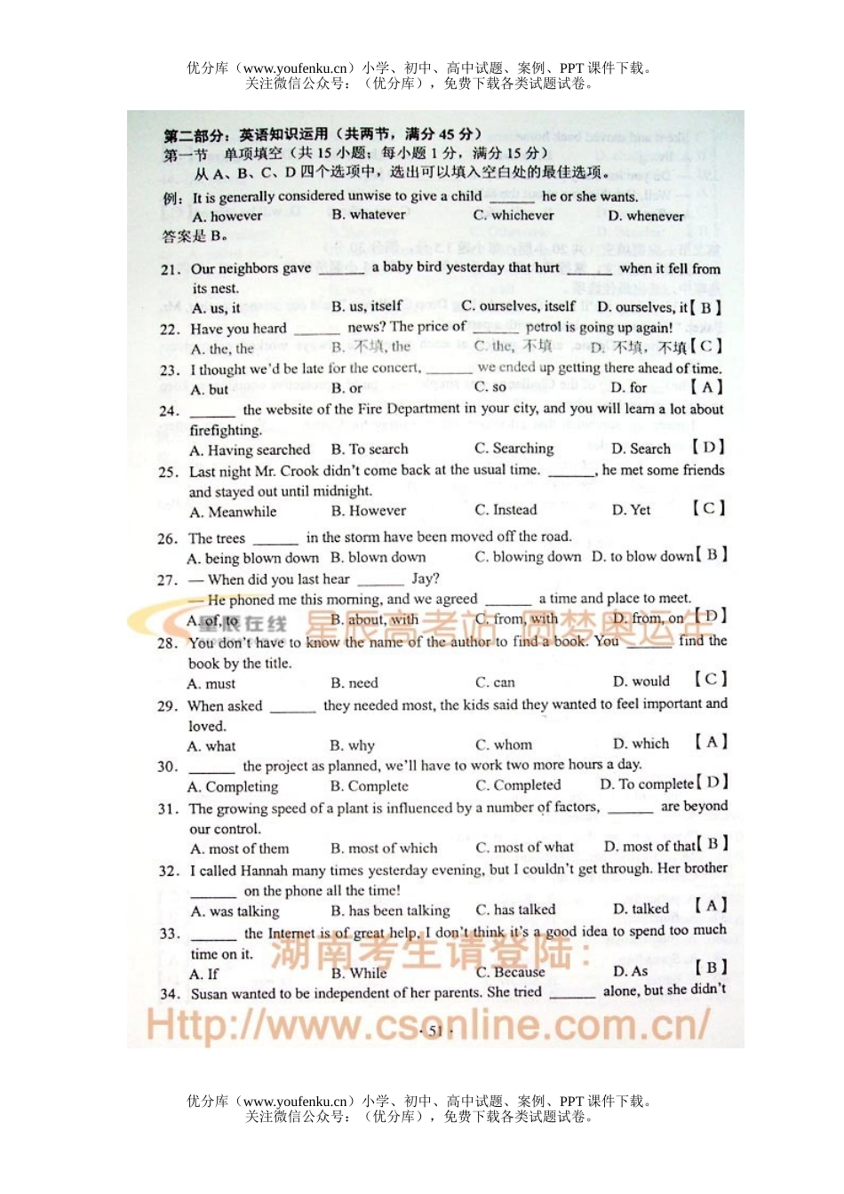 高考英语2008年普通高等学校招生全国统一考试湖南试卷_第2页