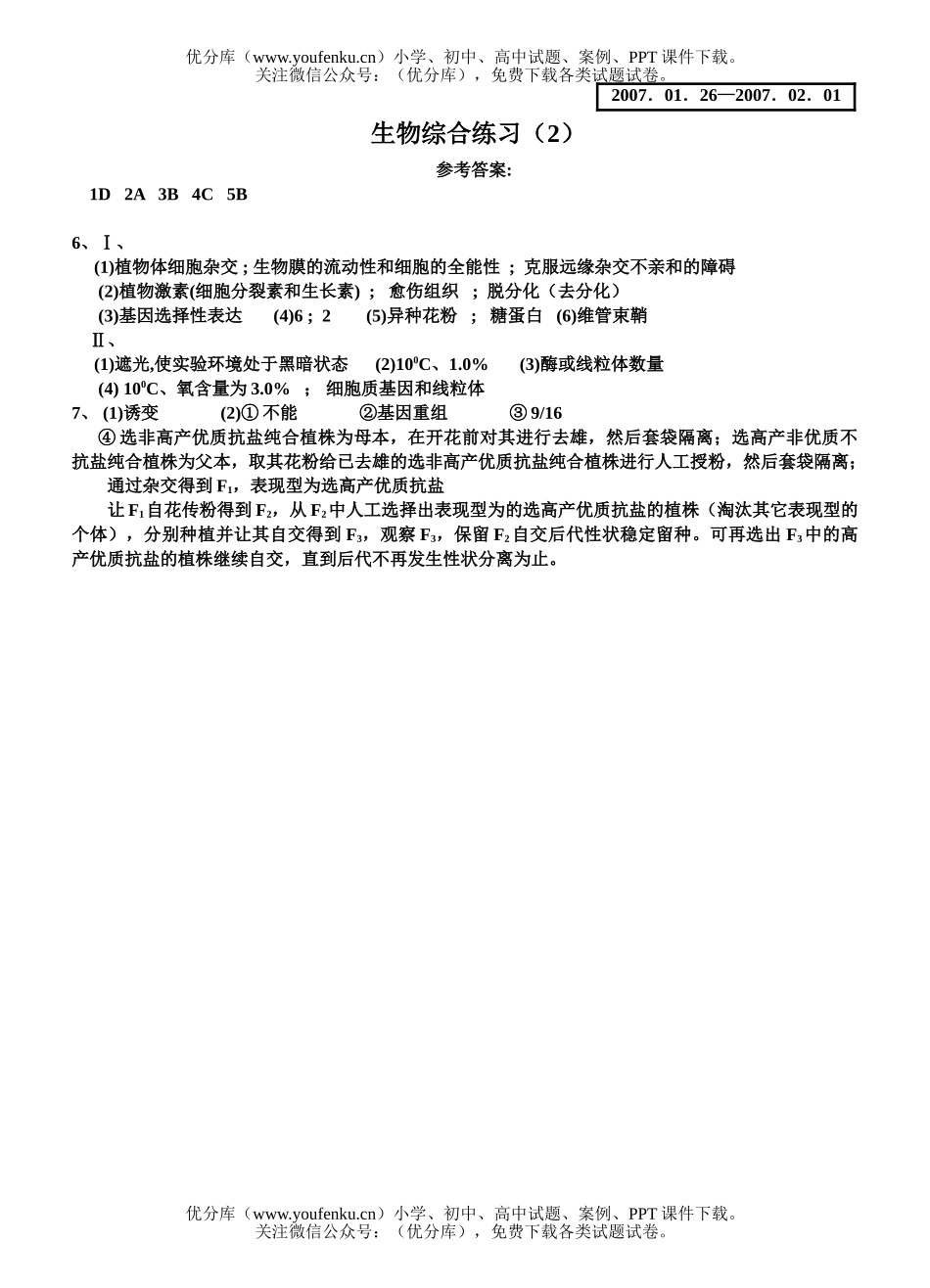 高中三年级生物综合练习2试卷_第3页