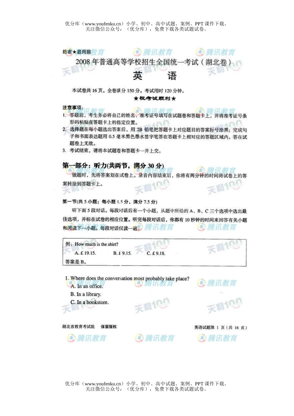 高考英语2008年普通高等学校招生全国统一考试湖北试卷_第1页