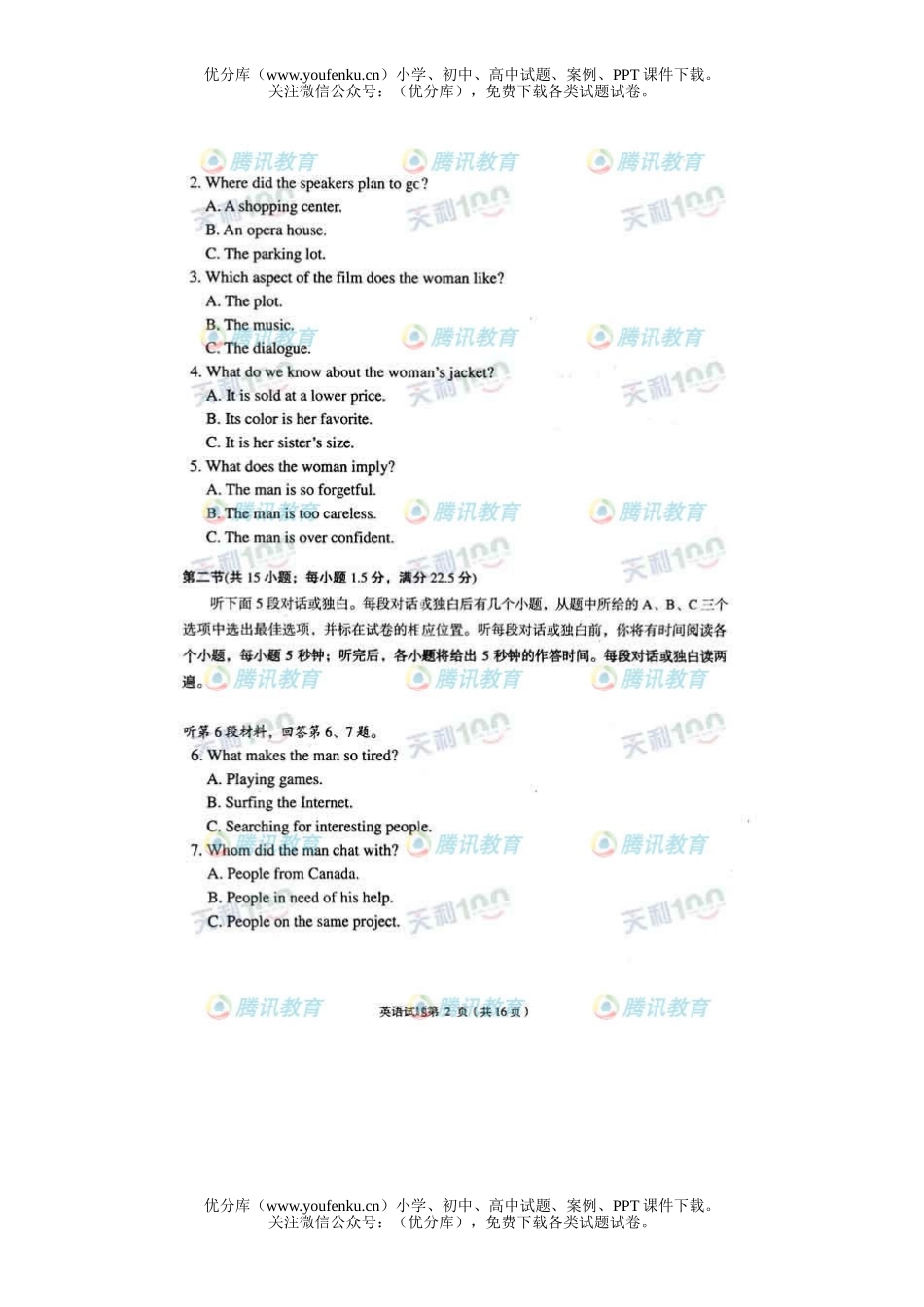 高考英语2008年普通高等学校招生全国统一考试湖北试卷_第2页