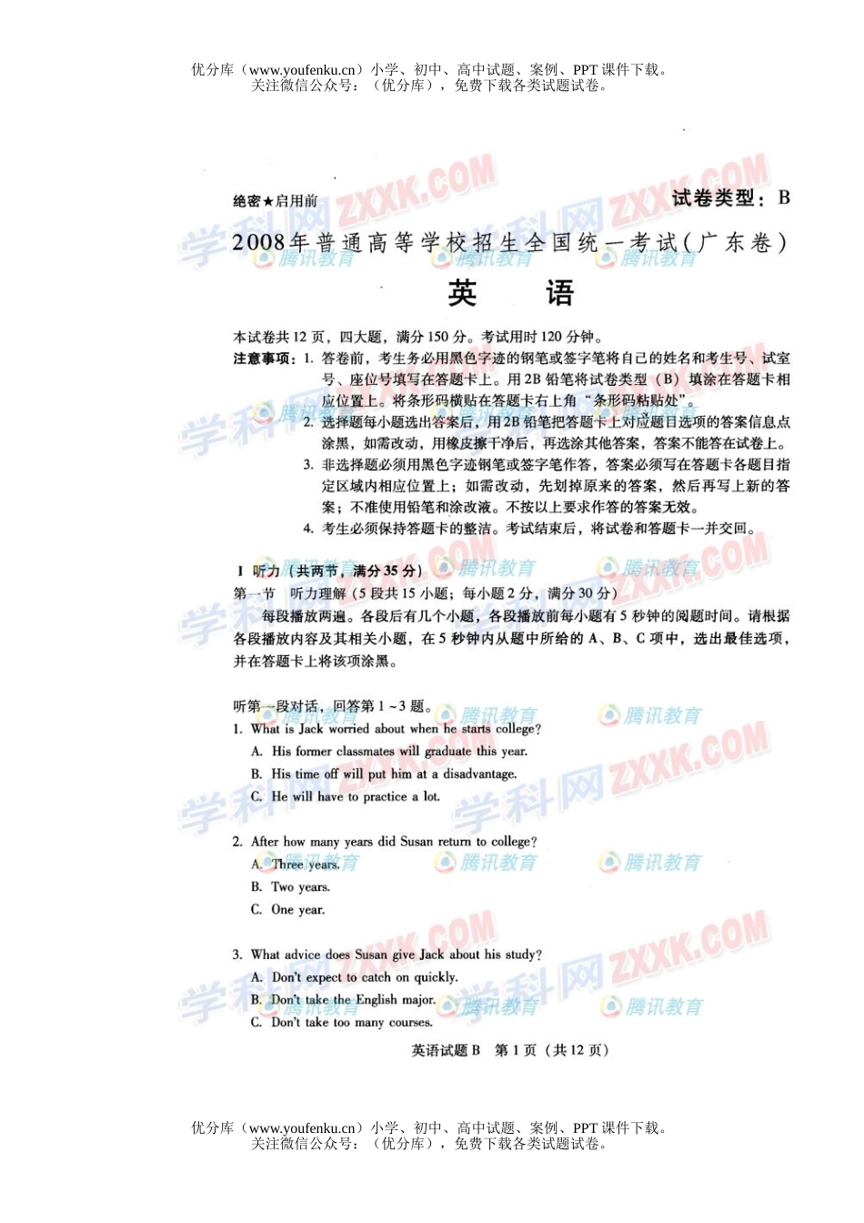 高考英语2008年普通高等学校招生全国统一考试广东试卷_第1页