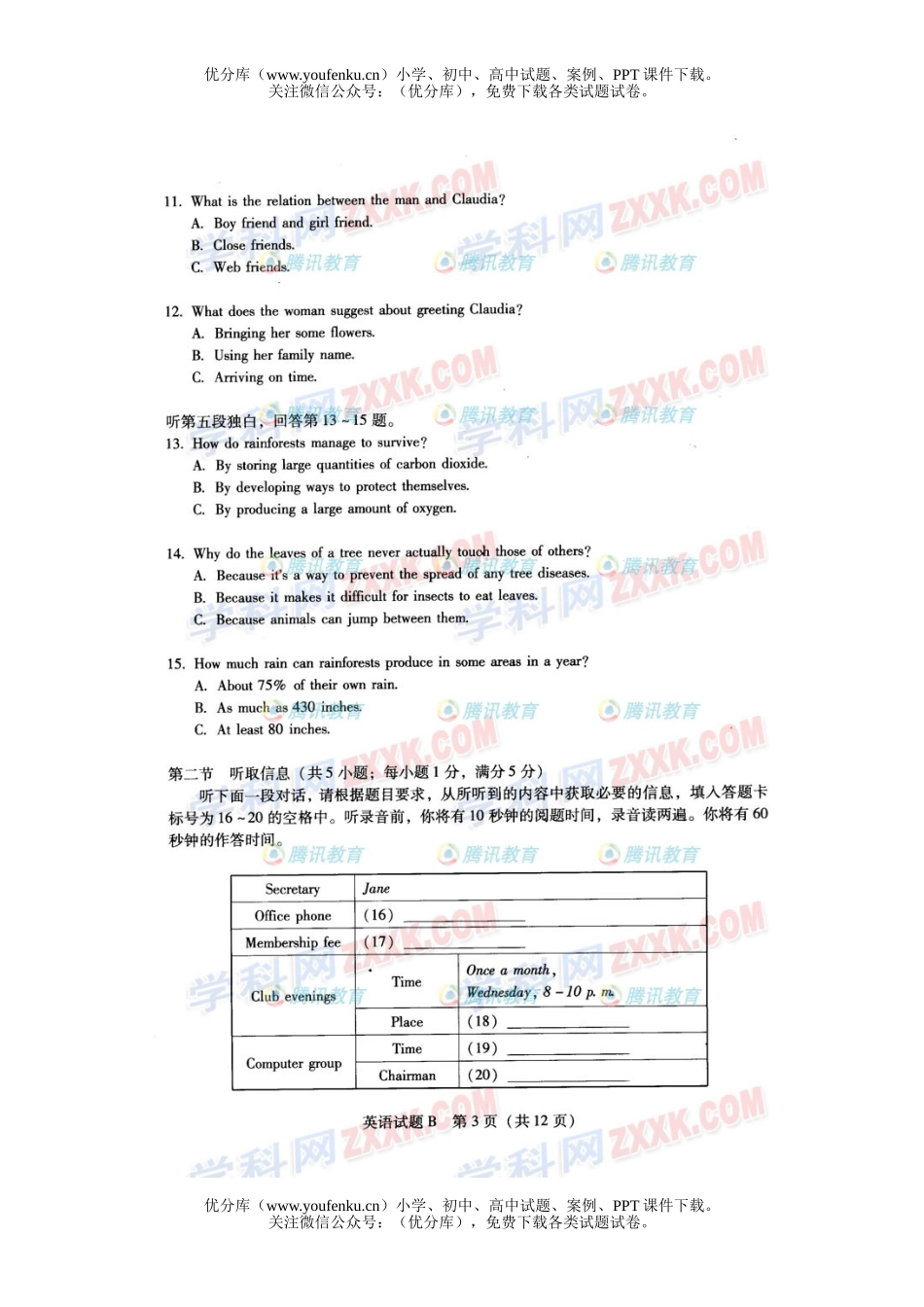 高考英语2008年普通高等学校招生全国统一考试广东试卷_第3页