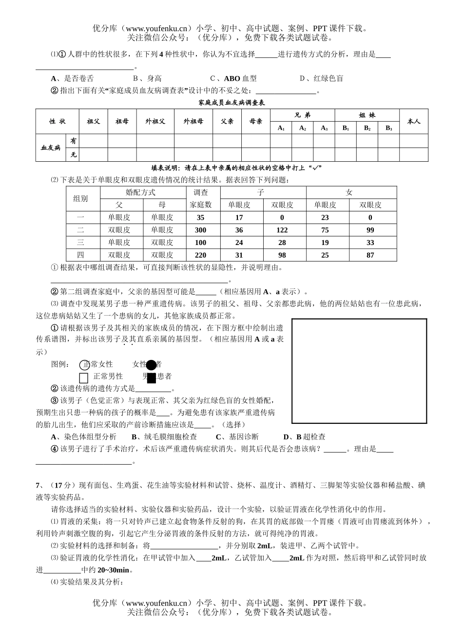 高中三年级生物综合练习14试卷_第2页