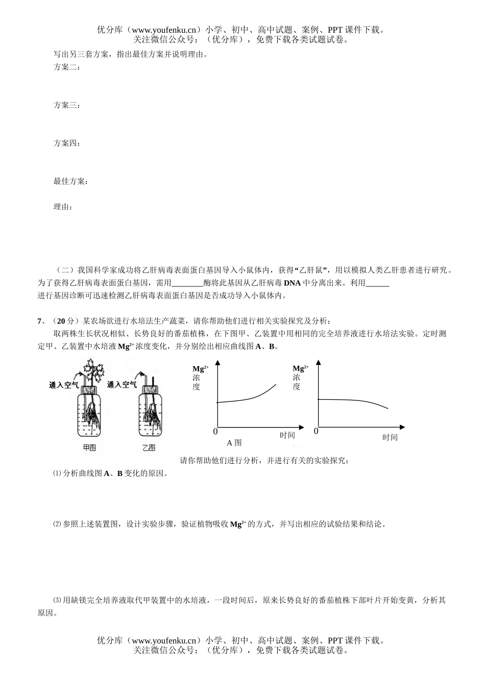高中三年级生物综合练习13试卷_第2页