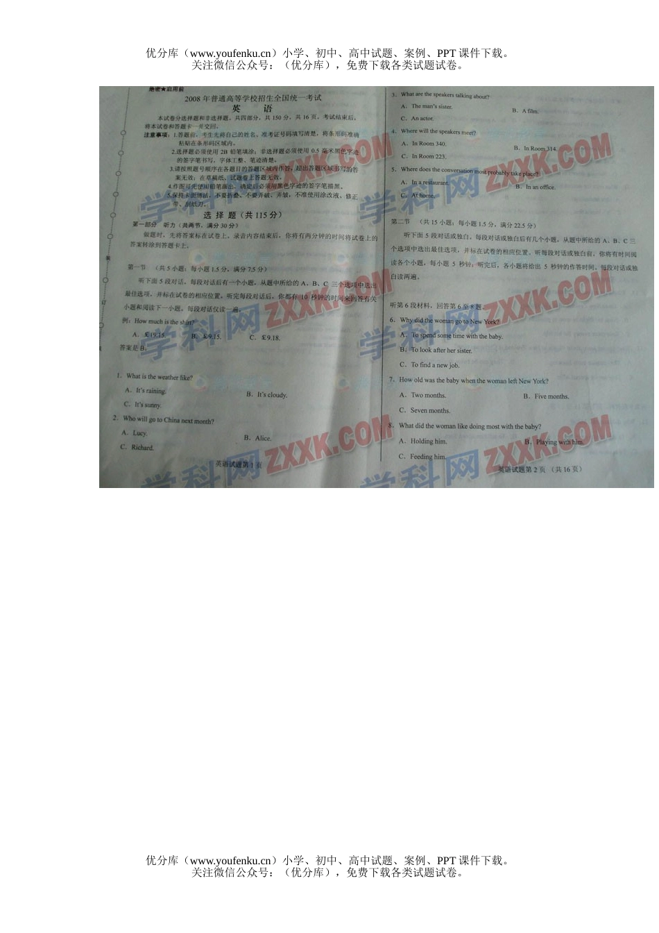 高考英语2008年普通高等学校招生全国统一考试全国2试卷_第1页