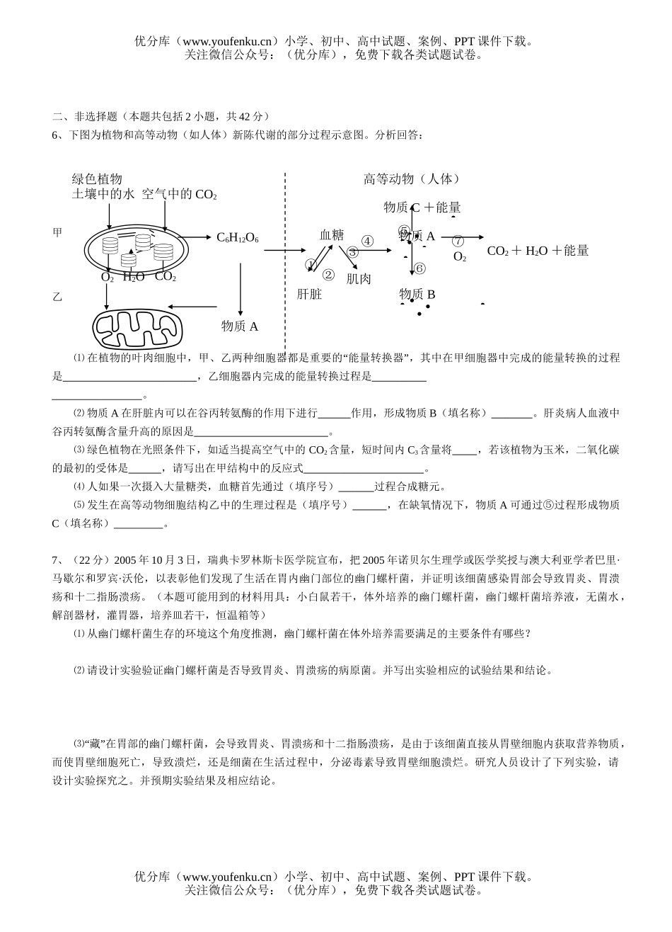 高中三年级生物综合练习12试卷_第2页