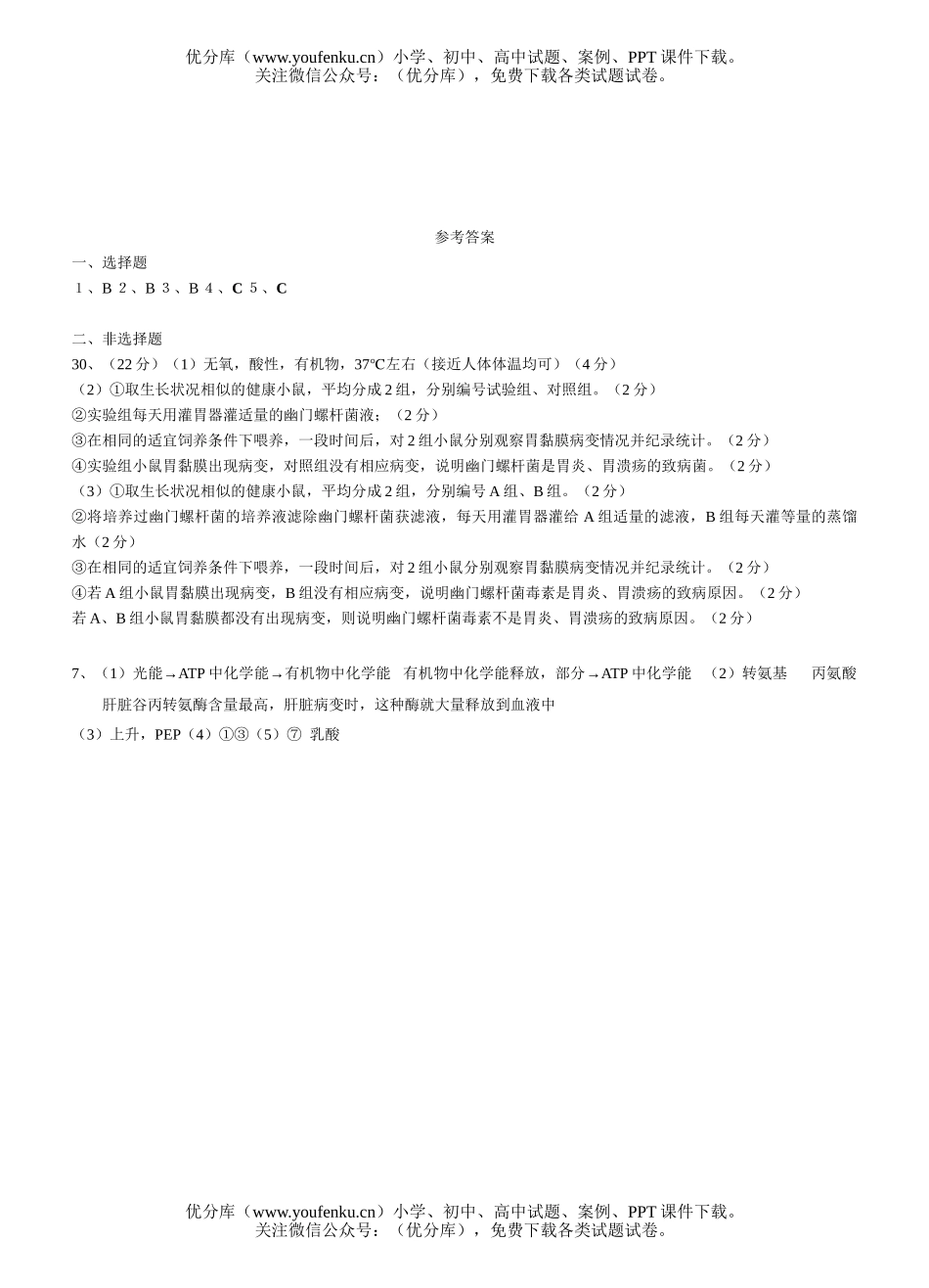 高中三年级生物综合练习12试卷_第3页
