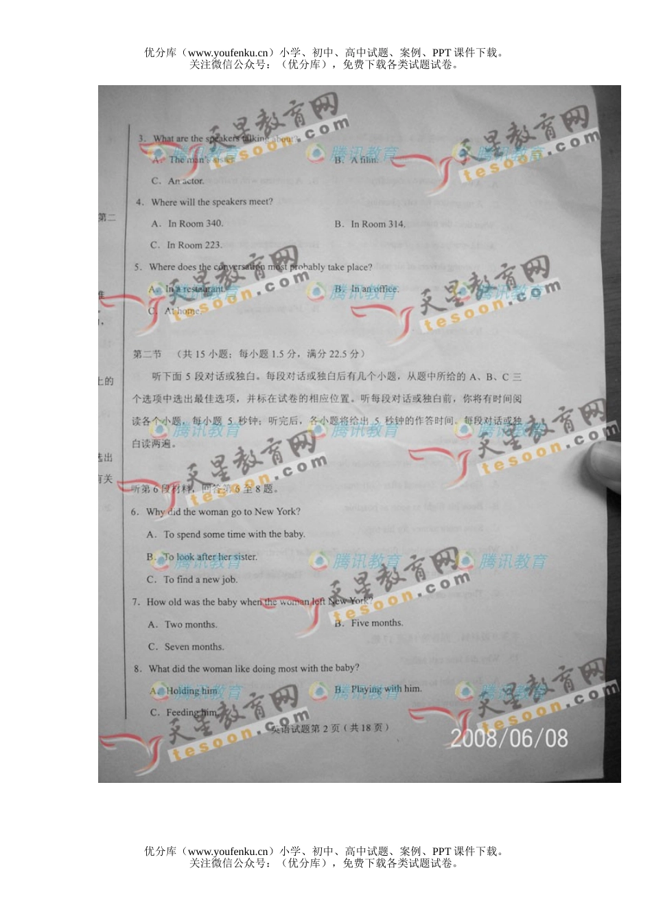 高考英语2008年普通高等学校招生全国统一考试全国1试卷_第2页