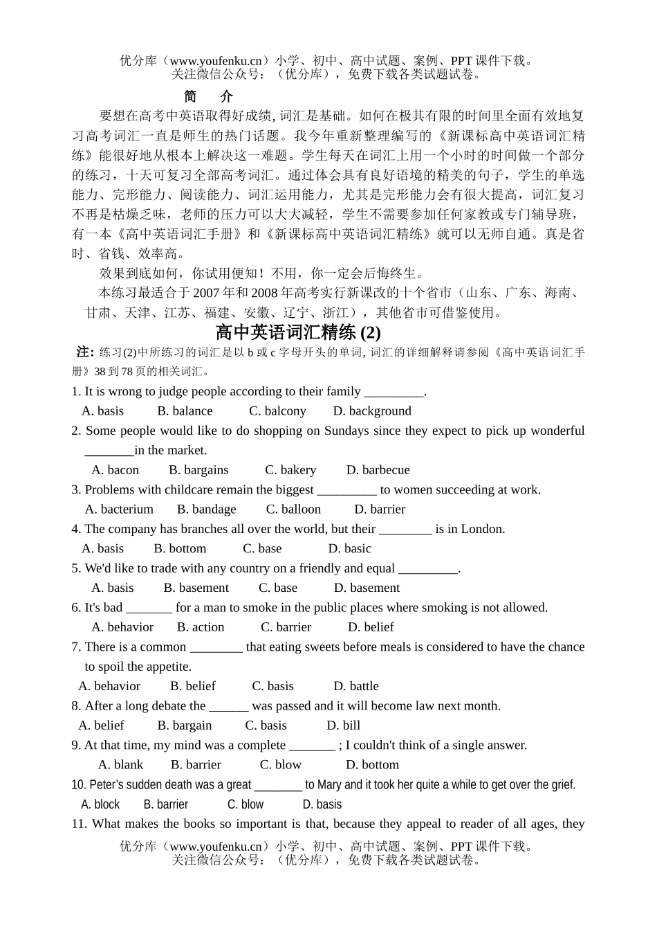 高考英语词汇精练2试卷_第1页