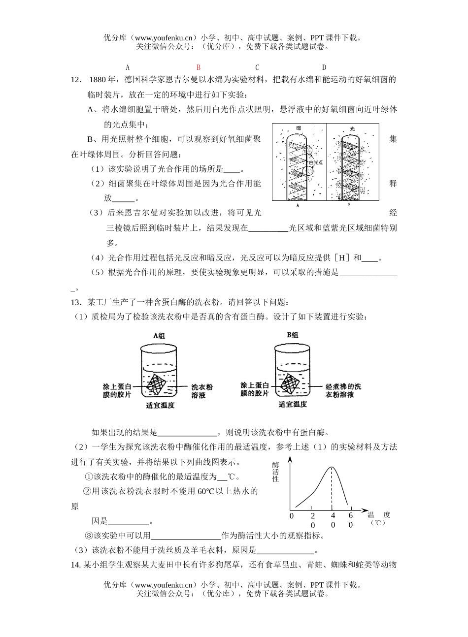 高中三年级生物综合测一试卷_第3页
