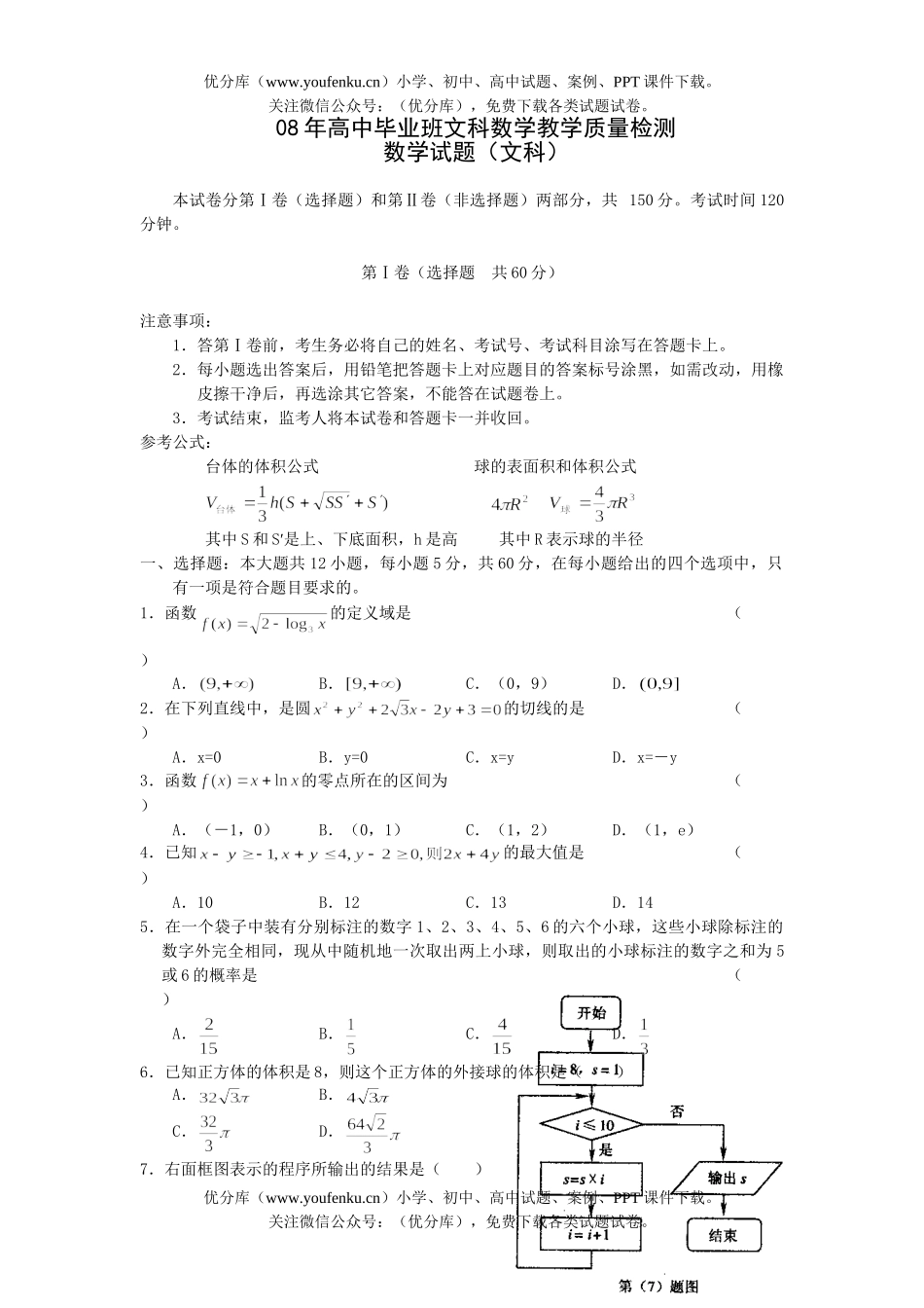 高考数学08年毕业班文科教学质量检测试卷_第1页