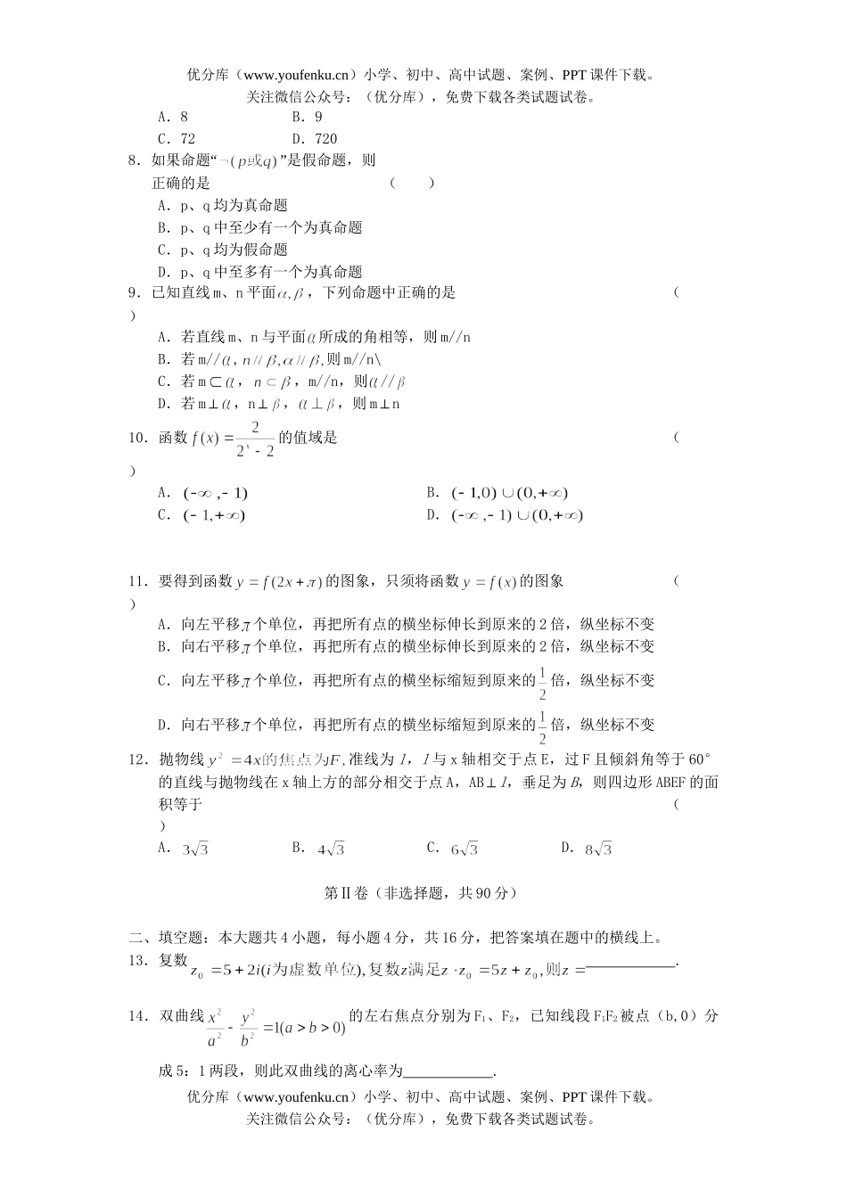 高考数学08年毕业班文科教学质量检测试卷_第2页