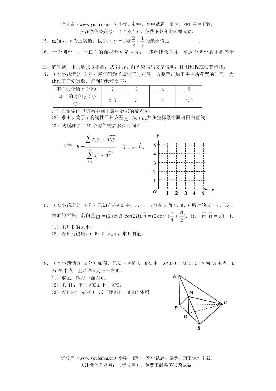 高考数学08年毕业班文科教学质量检测试卷_第3页