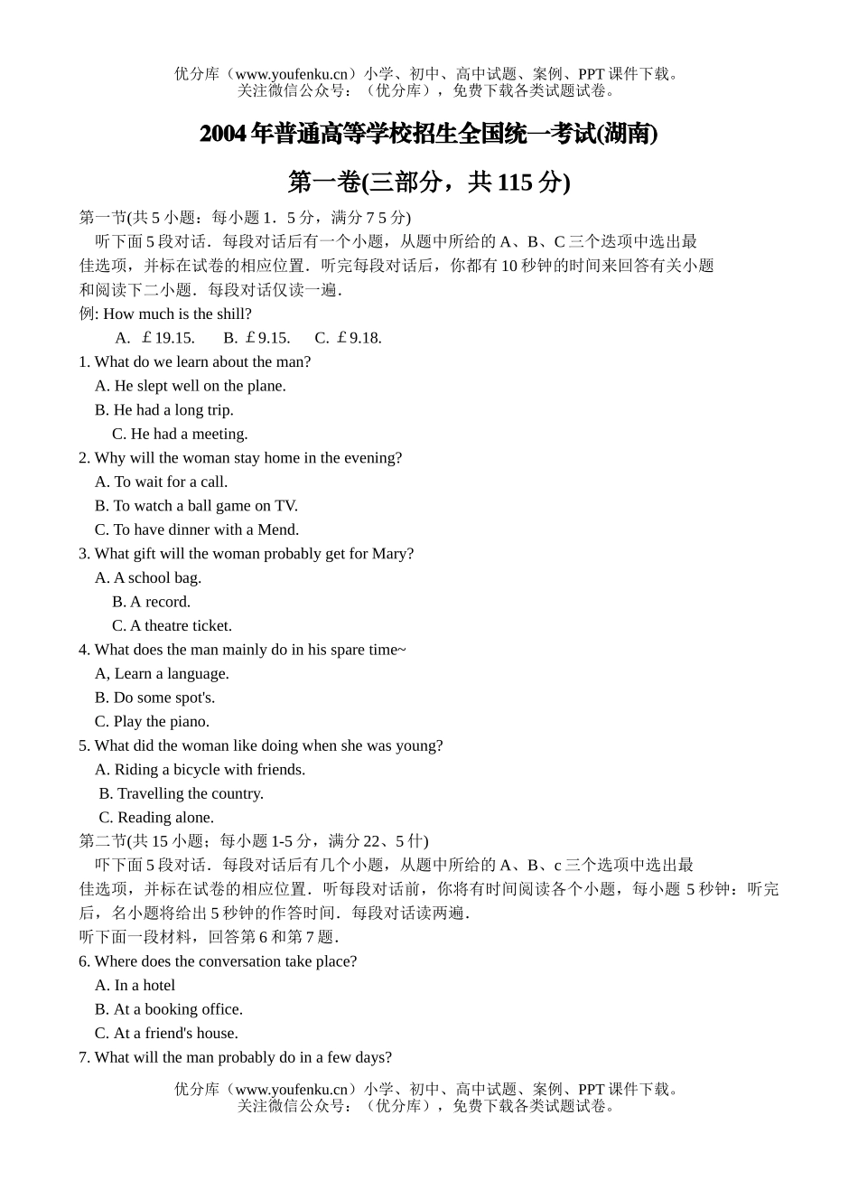 高考英语湖南高考试卷_第1页