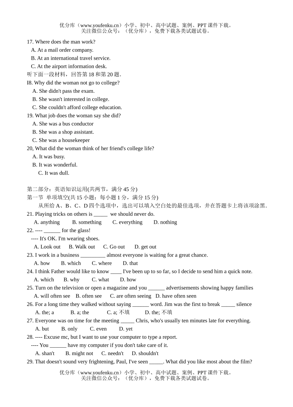 高考英语湖南高考试卷_第3页