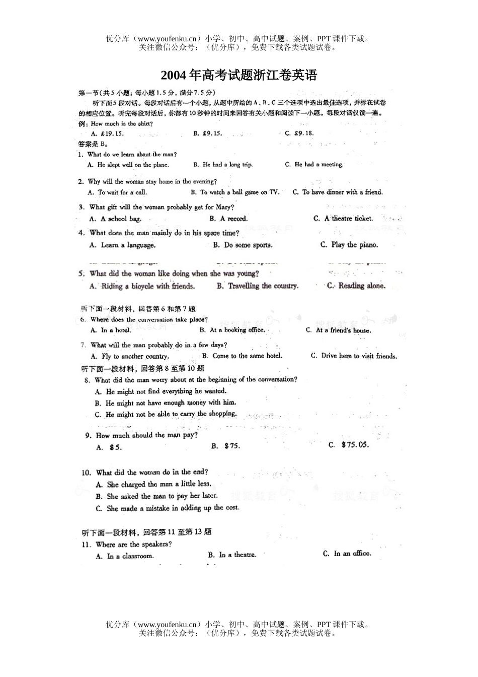 高考英语浙江2004高考试卷_第1页