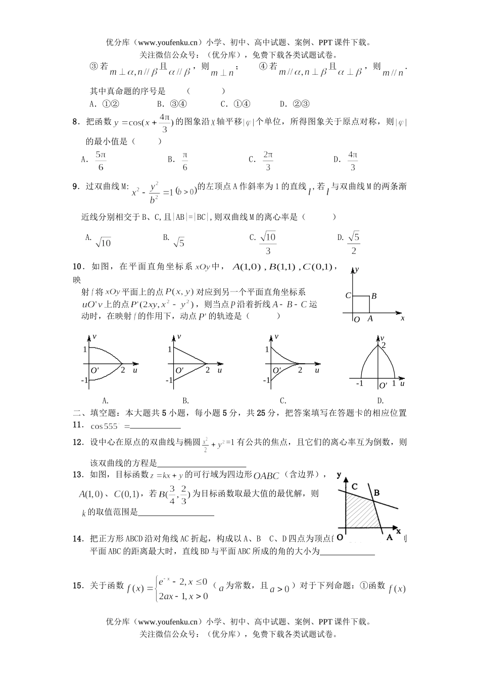 高考数学08年理科测试卷_第1页