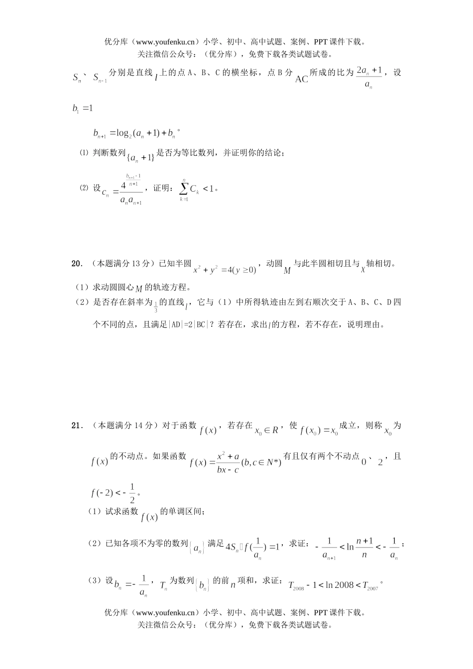 高考数学08年理科测试卷_第3页