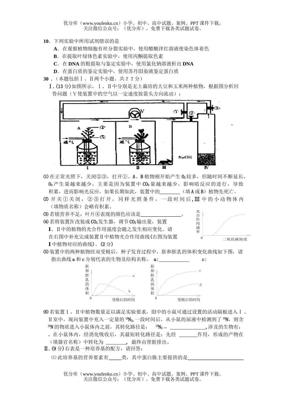 高中三年级生物综合复习训练六试卷_第2页