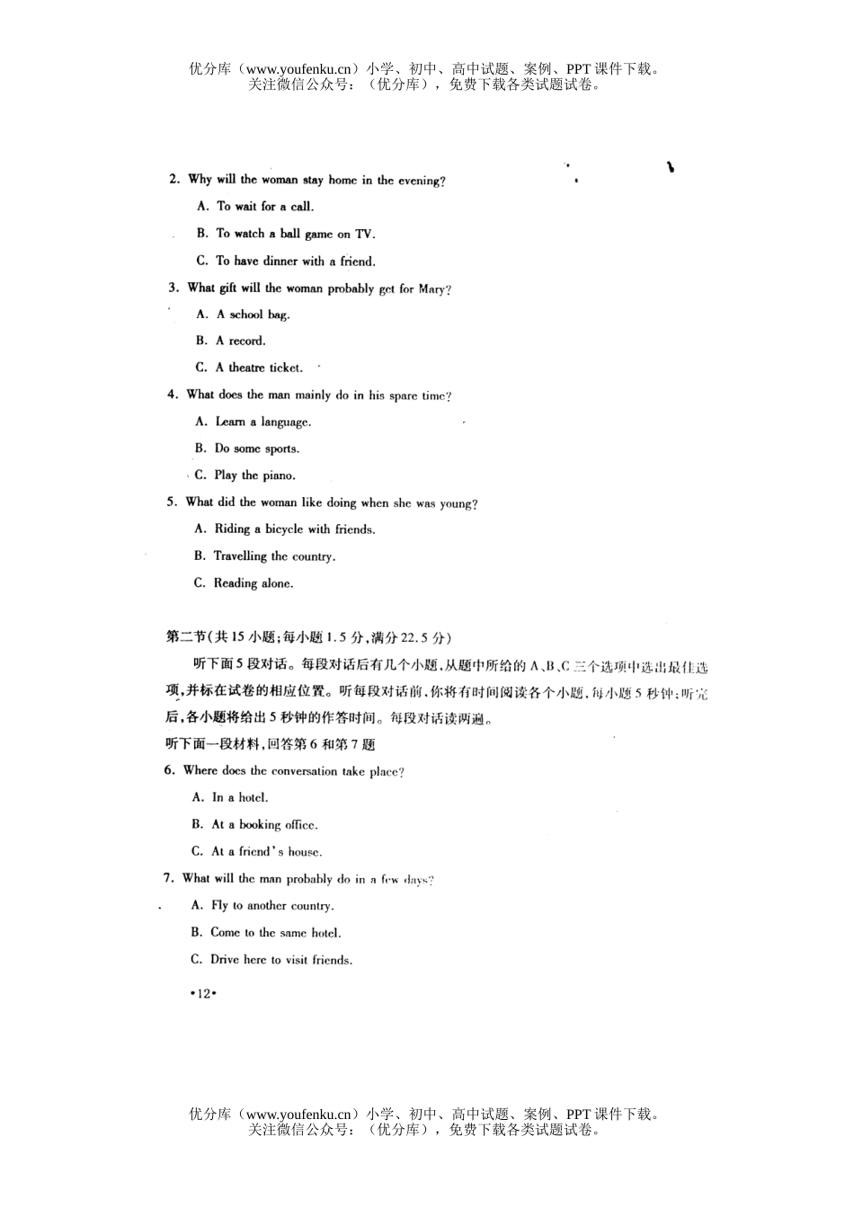 高考英语2004全国高考试卷_第2页