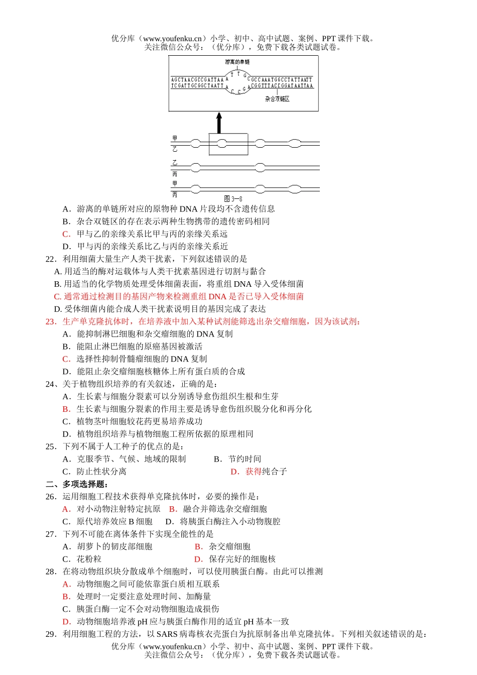 高中三年级生物细胞工程练习试卷_第3页