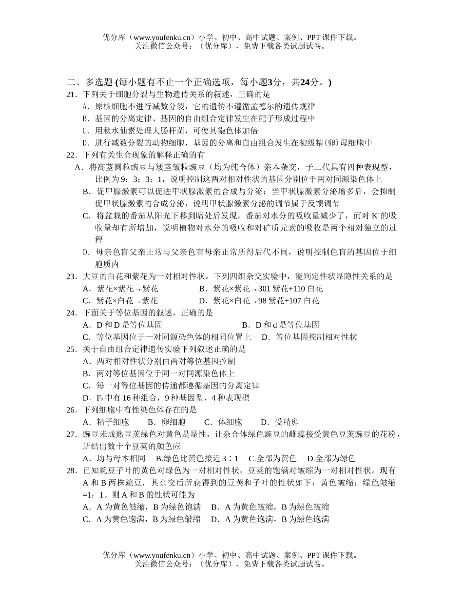 高中三年级生物遗传的基本规律限时训练试卷_第3页