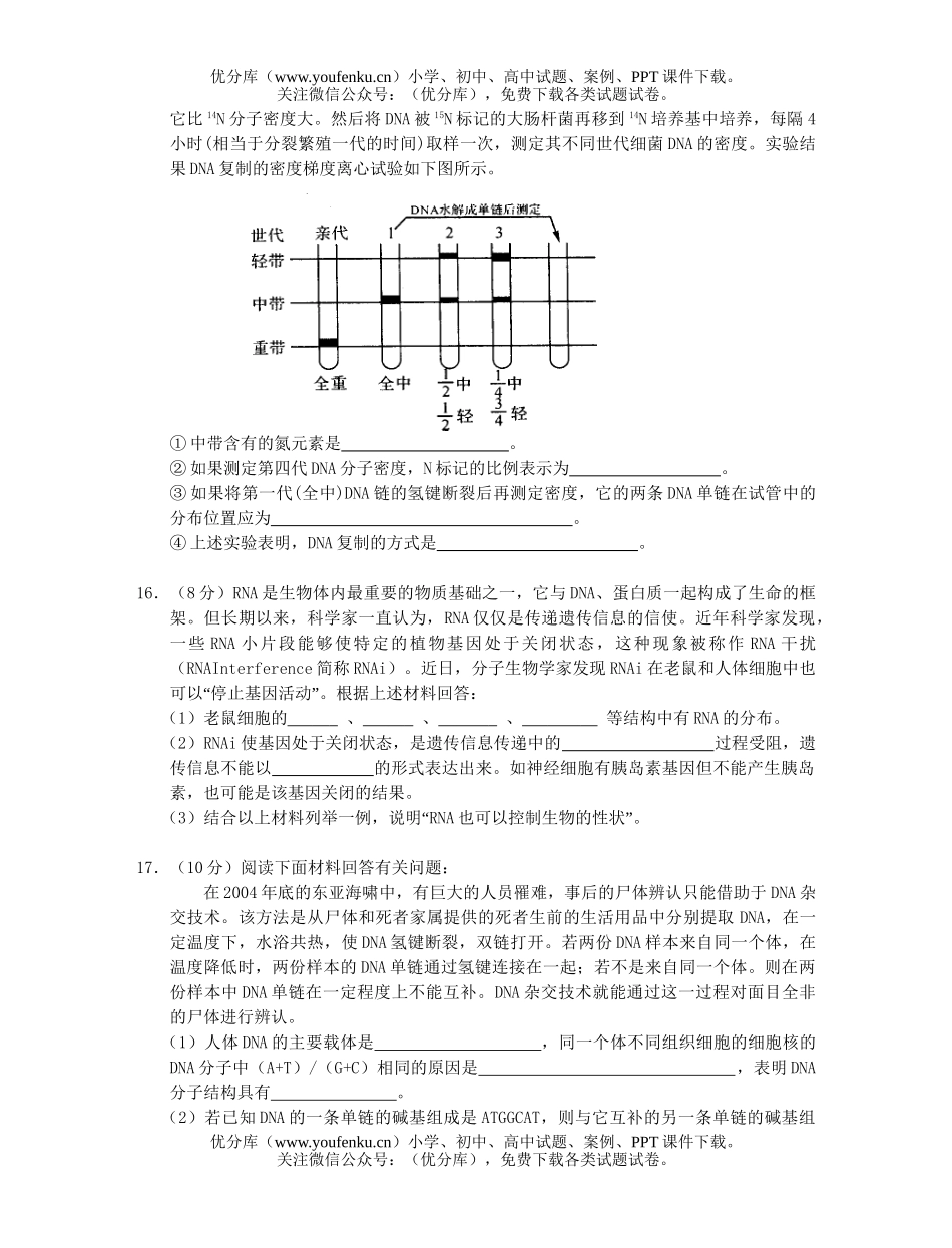 高中三年级生物遗传的分子基础限时训练试卷_第3页