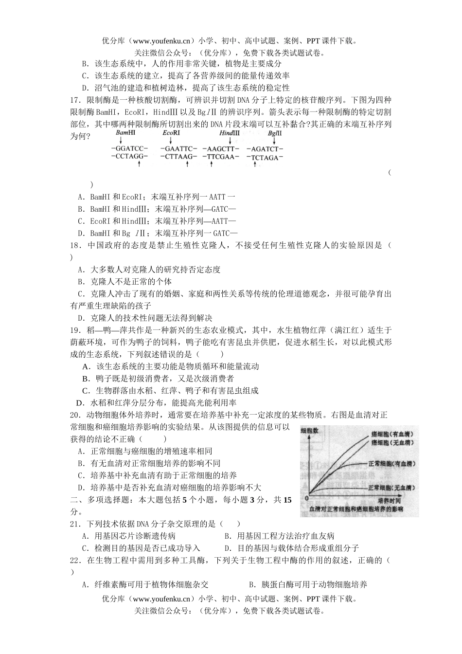 高中三年级生物复习月考测试卷_第3页