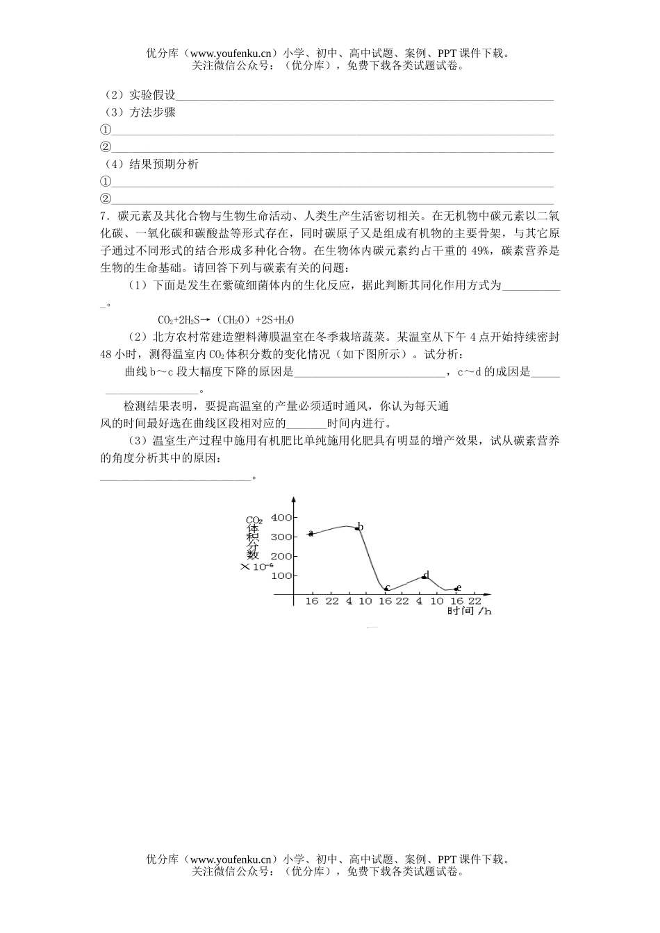 高中三年级生物综合训练题4试卷_第1页