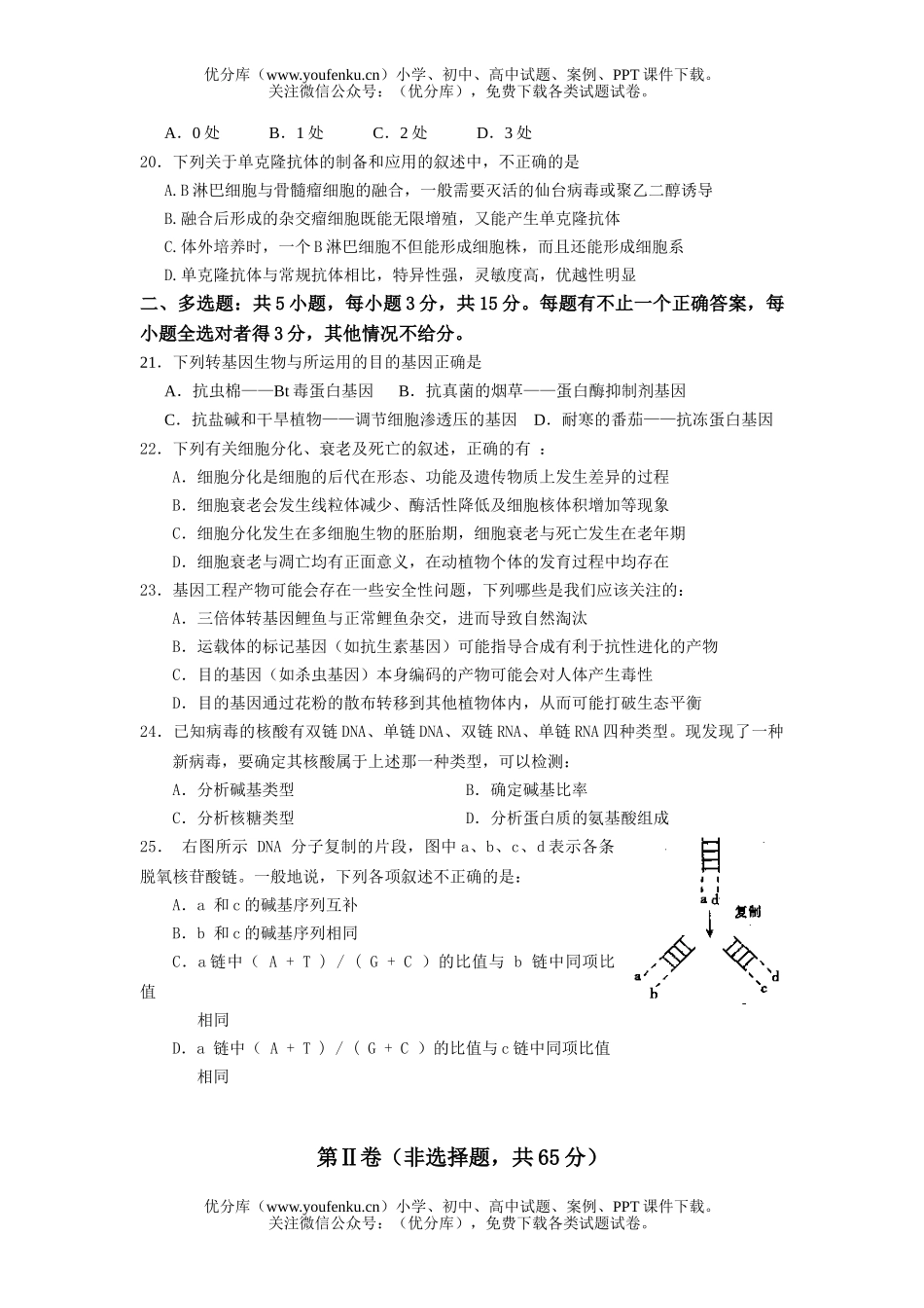 高中三年级生物上学期期末模拟试卷_第3页