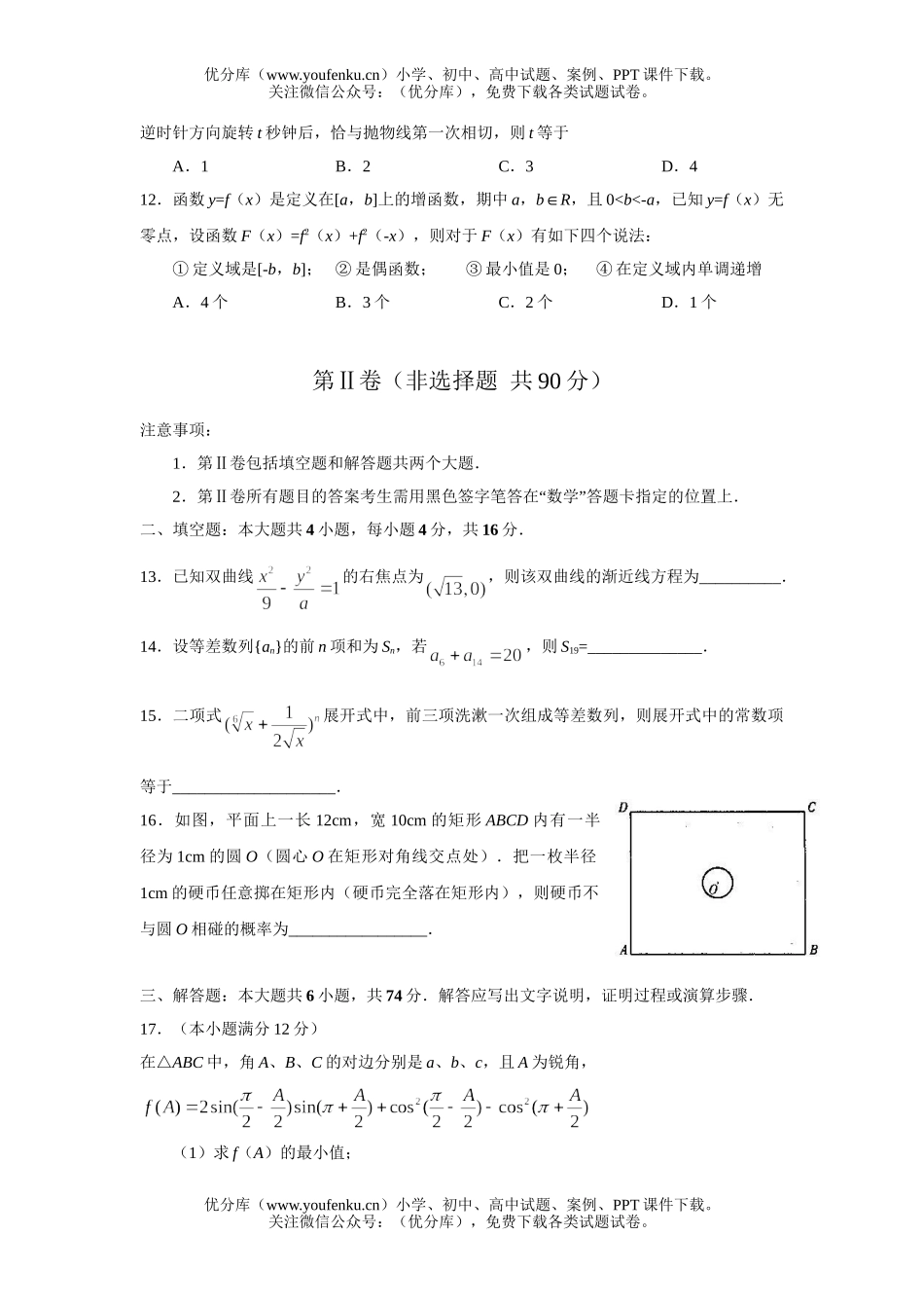 高考数学08高考理科2月教学质量检测联考试卷_第3页