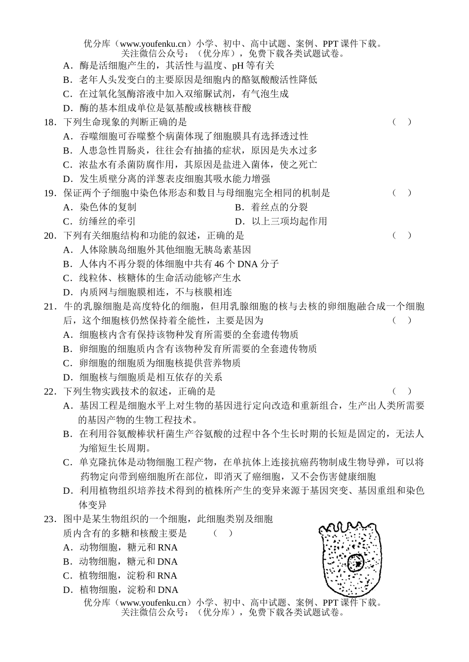 高中三年级生物上学期期中考试卷_第3页