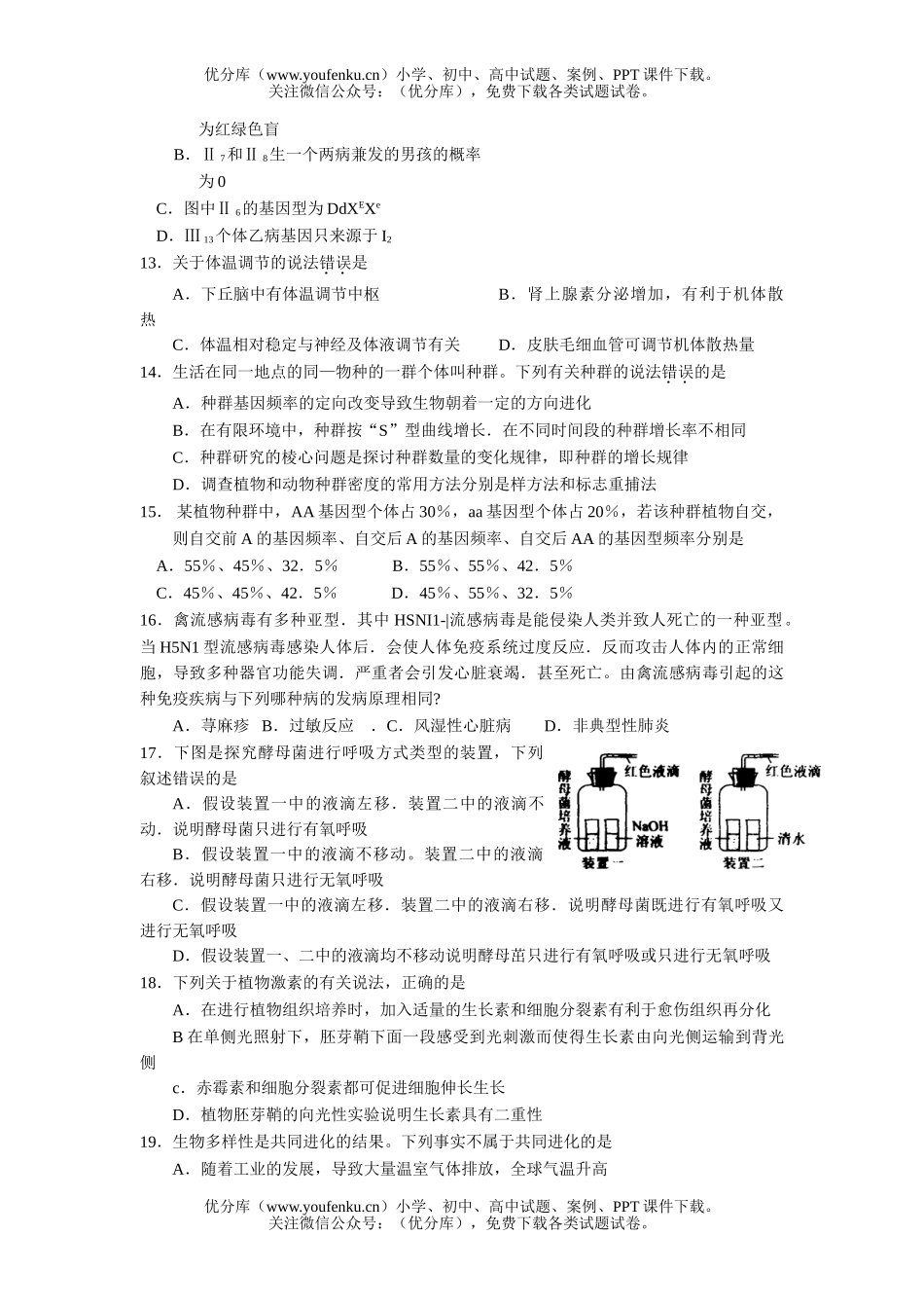 高中三年级生物08年高考冲刺模拟测试卷_第3页