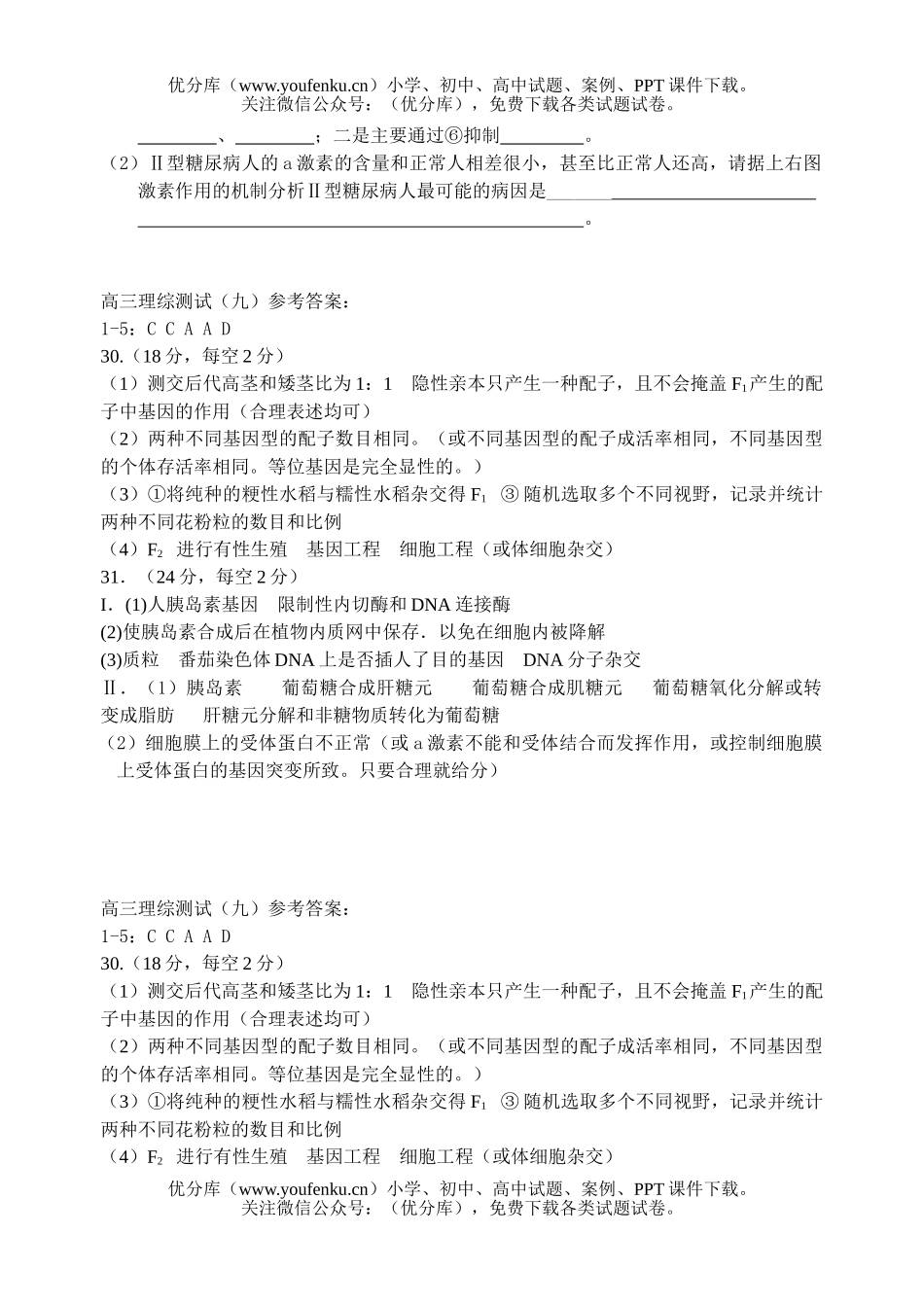 高中三年级生物08年高考临考校一模理综部分试卷_第3页