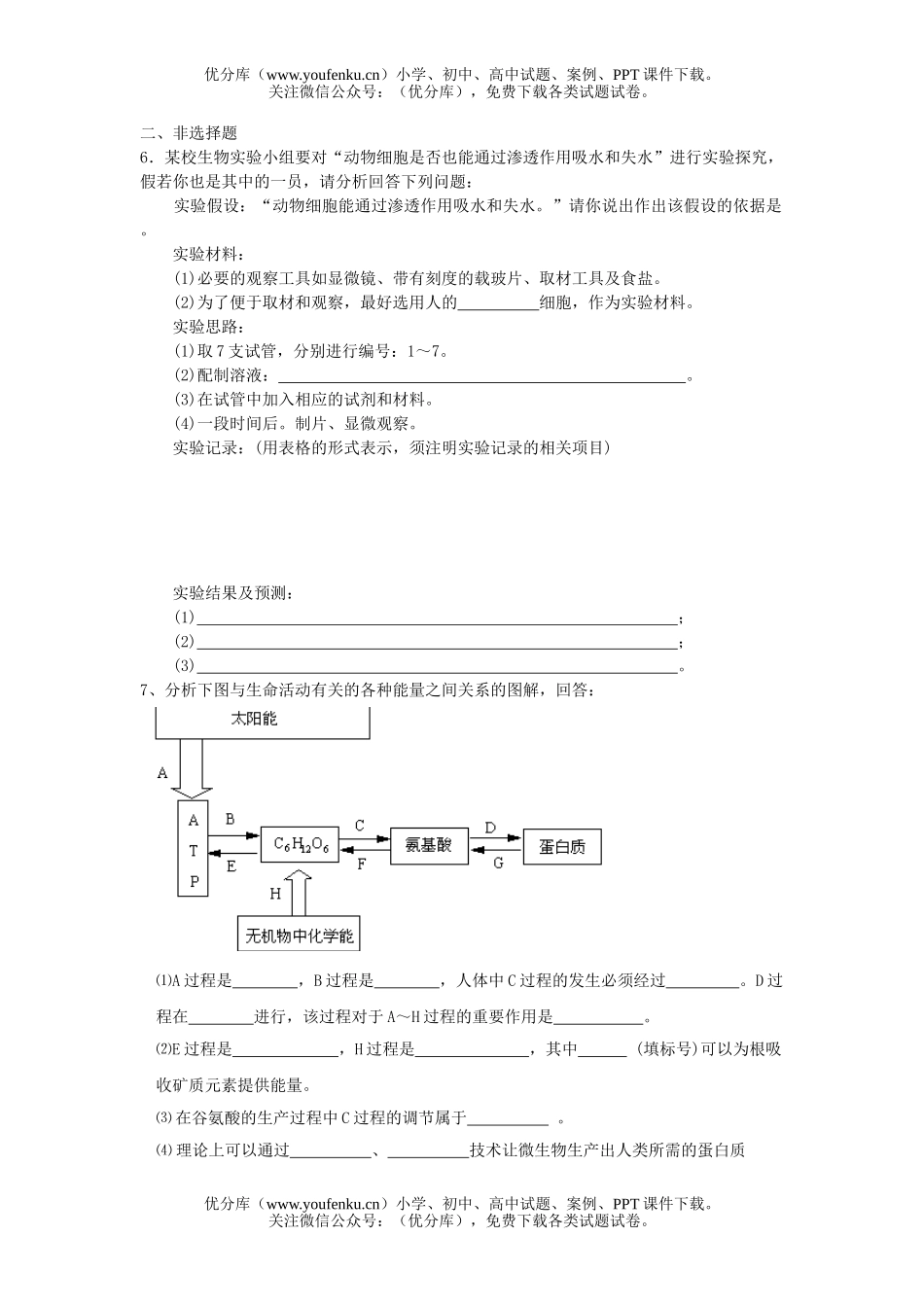 高中三年级生物综合训练题2试卷_第2页