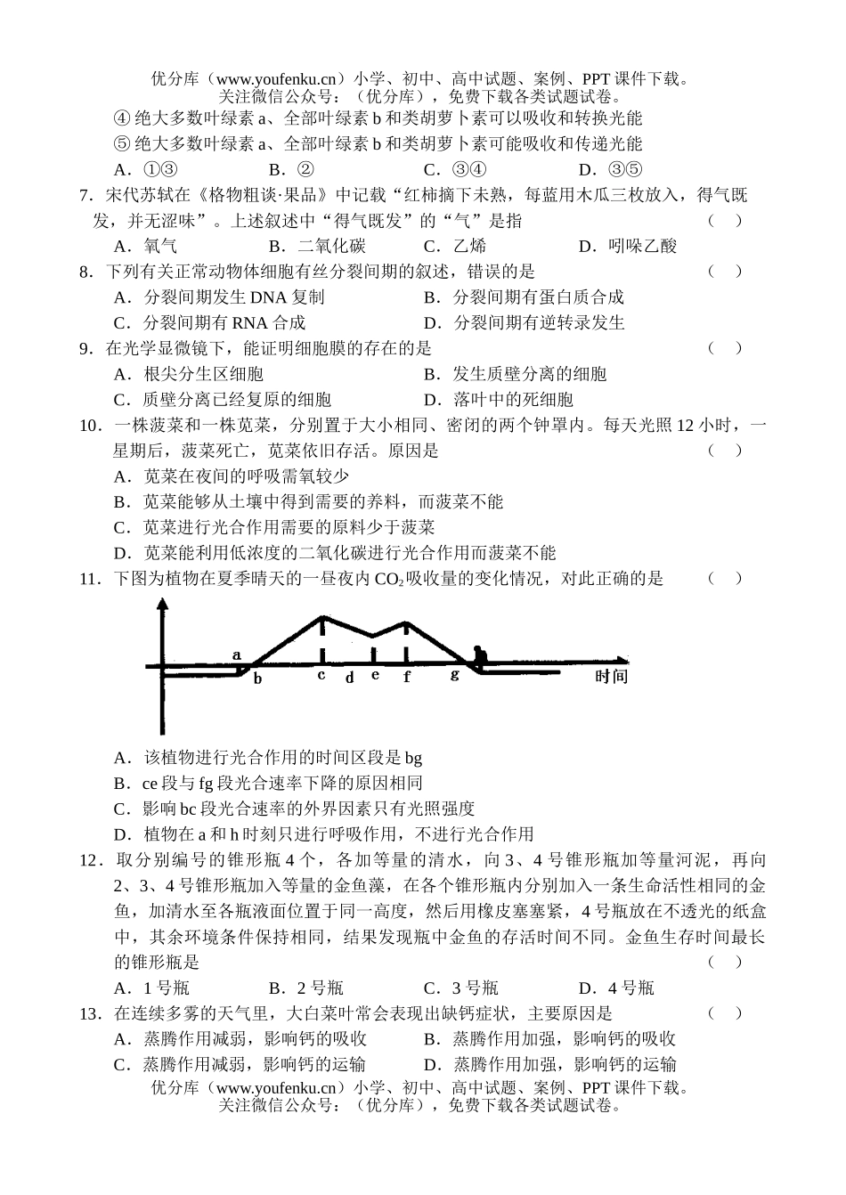 高中三年级生物上学期期中考试卷_第2页