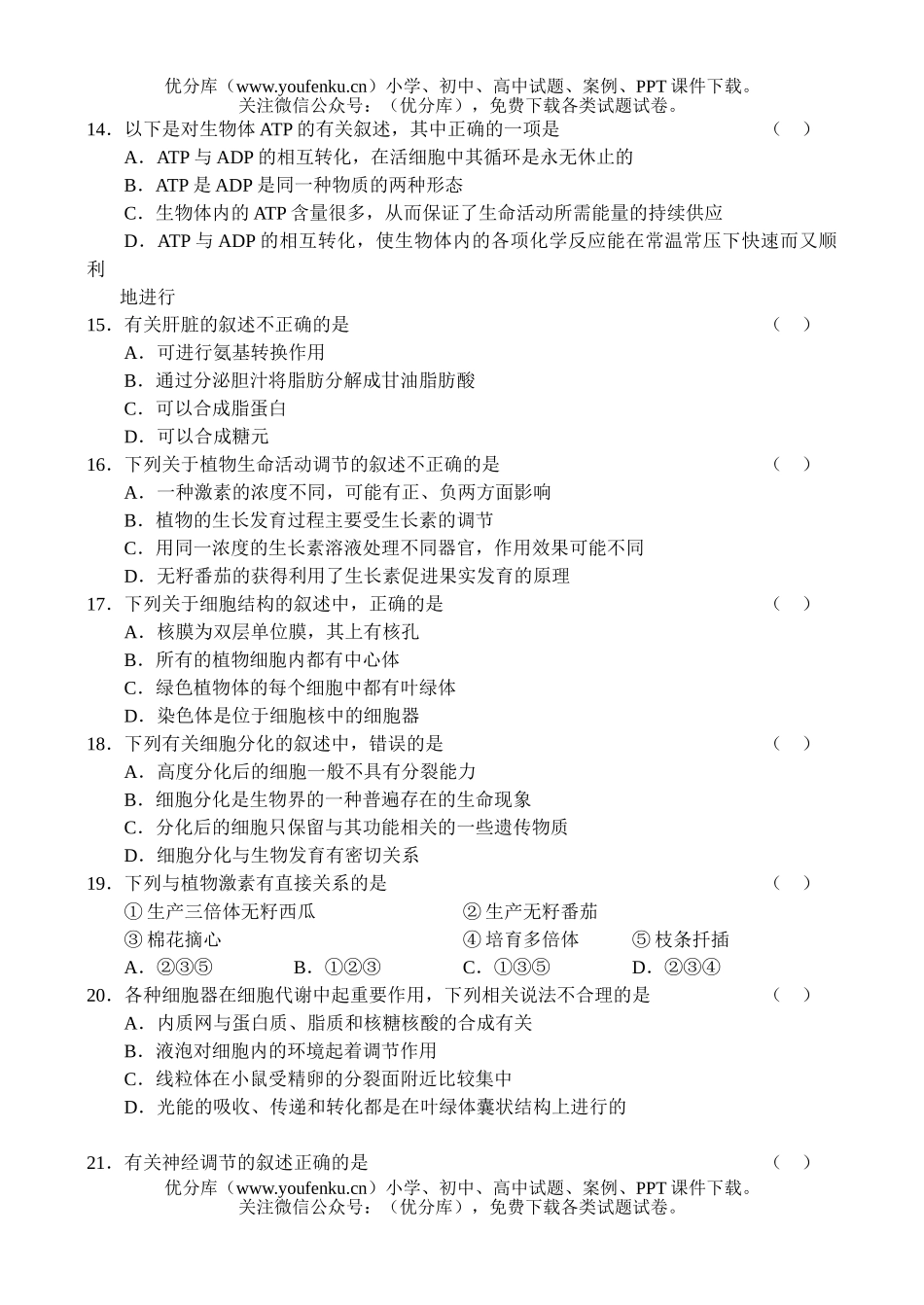 高中三年级生物上学期期中考试卷_第3页