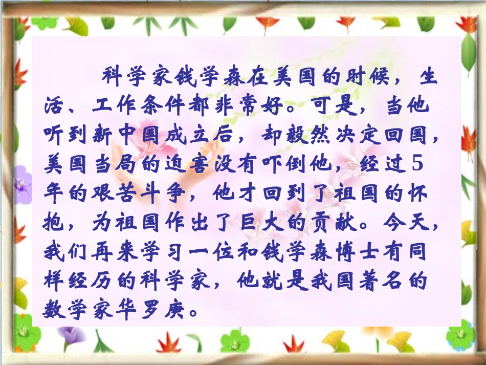《回自己的祖国去》PPT课件[北师大版三年级语文上册]_第2页