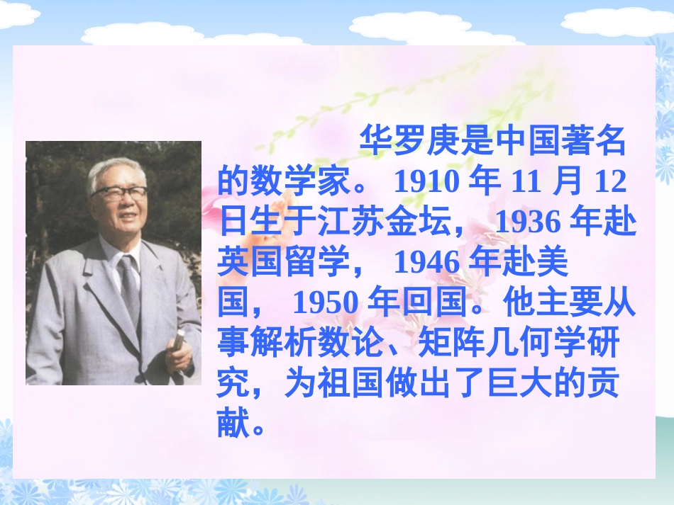 《回自己的祖国去》PPT课件[北师大版三年级语文上册]_第3页