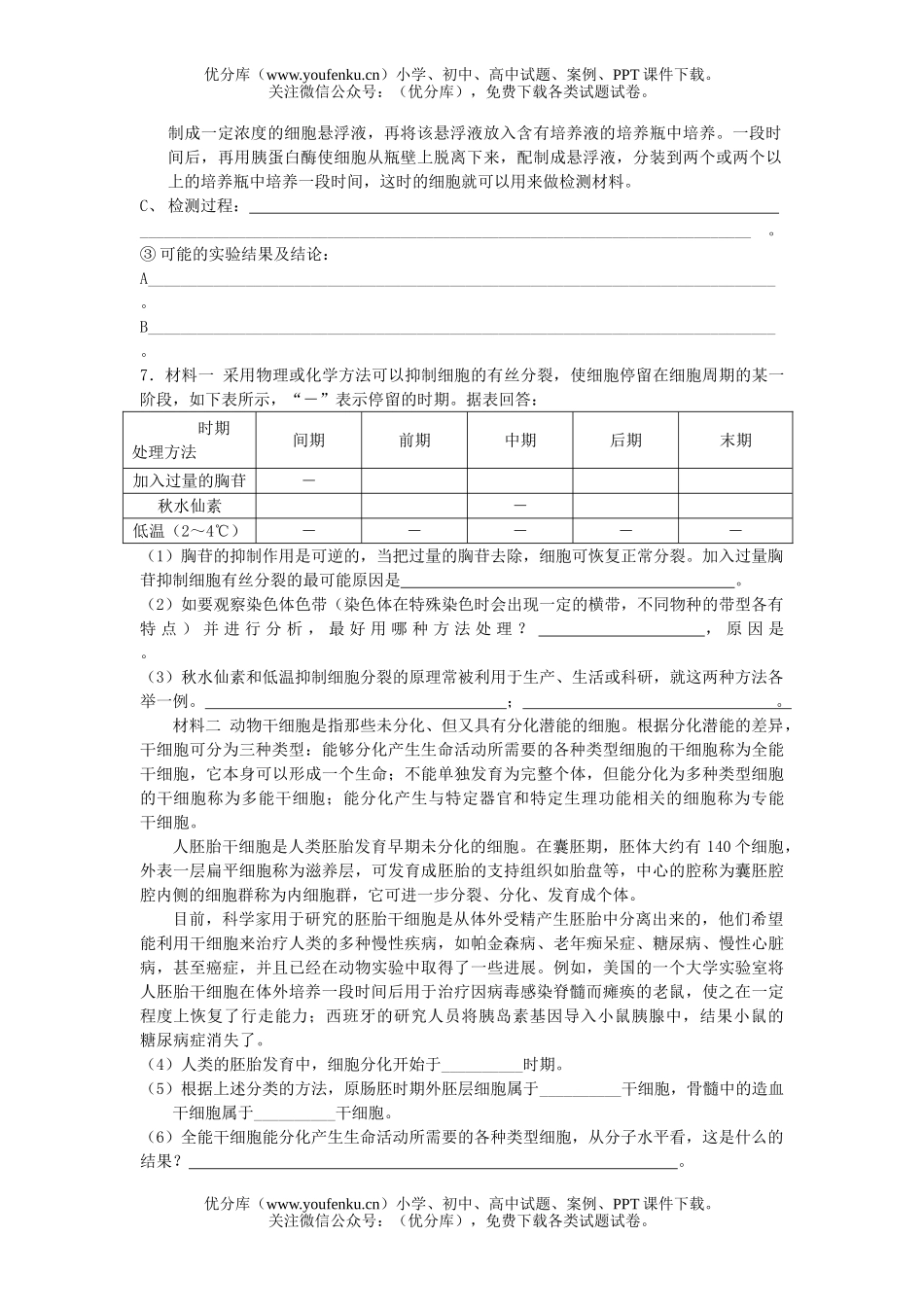高中三年级生物综合训练题1试卷_第2页