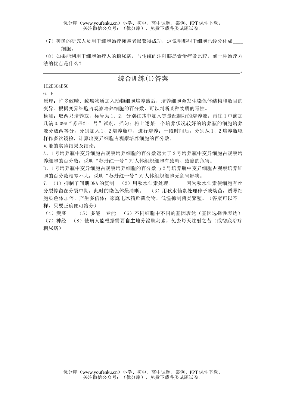 高中三年级生物综合训练题1试卷_第3页