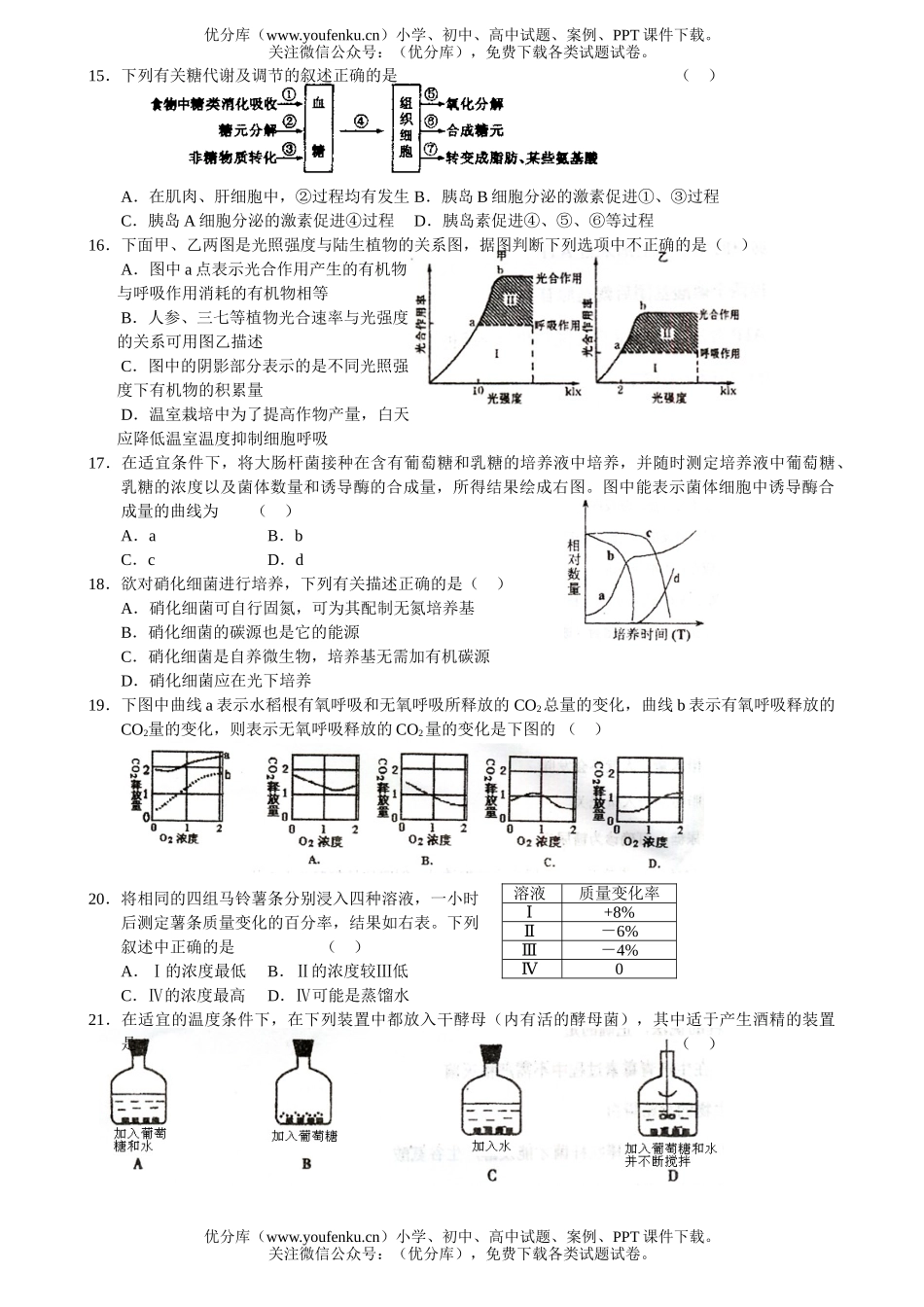 高中三年级生物上册第三次月考试卷_第3页