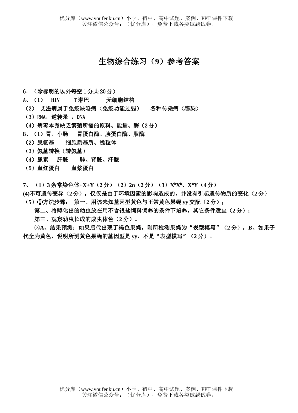 高中三年级生物综合练习9试卷_第3页