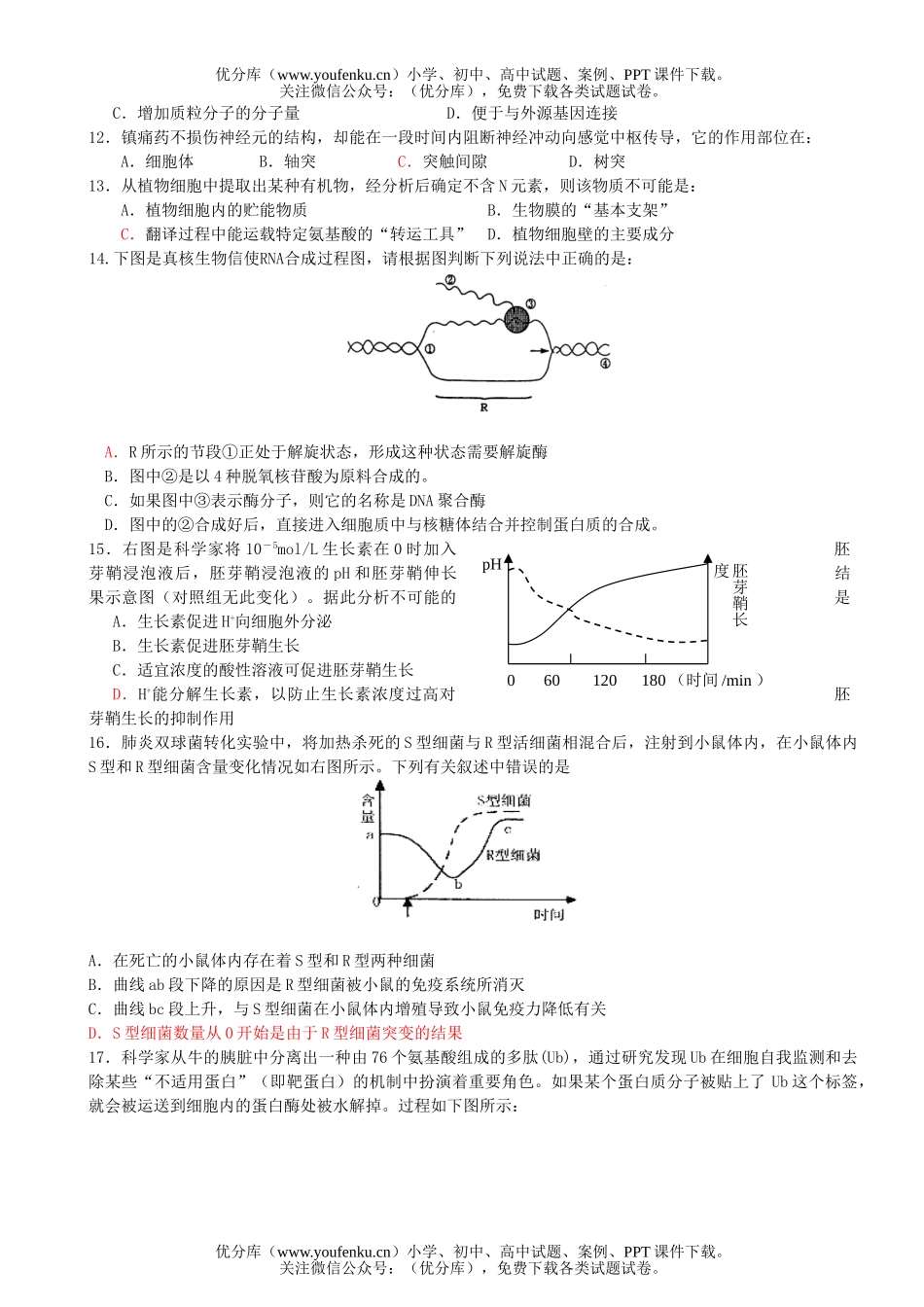 高中三年级生物上册期末模拟试卷_第2页