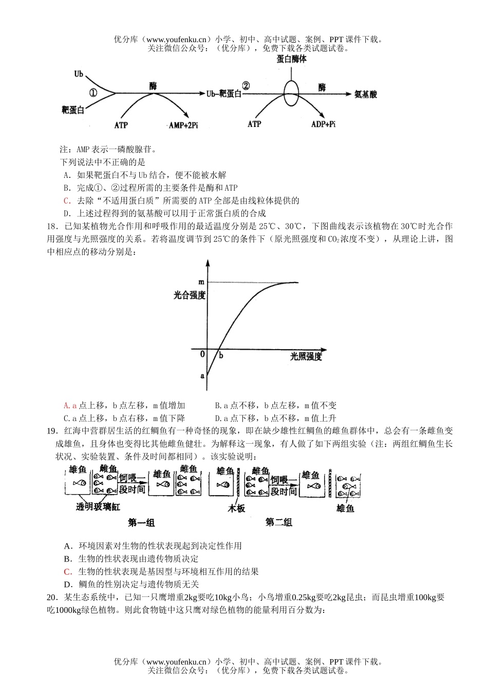 高中三年级生物上册期末模拟试卷_第3页