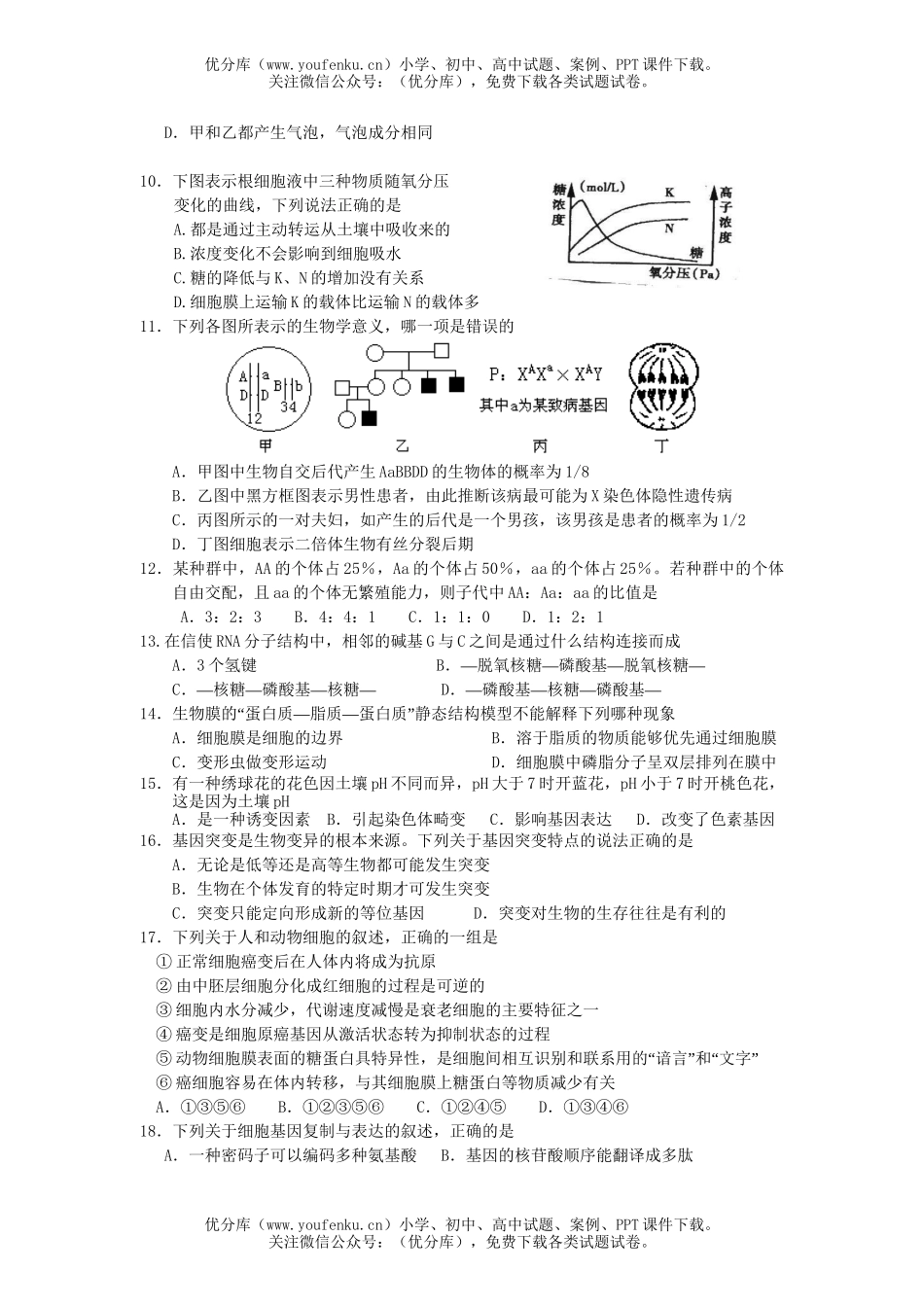 高中三年级生物12月模拟考试卷_第2页