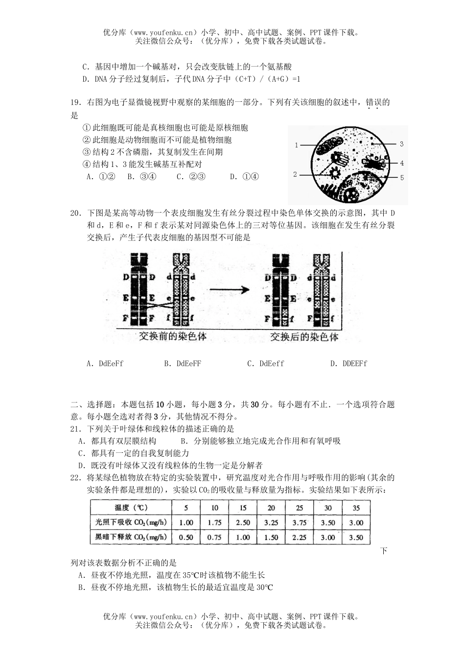 高中三年级生物12月模拟考试卷_第3页
