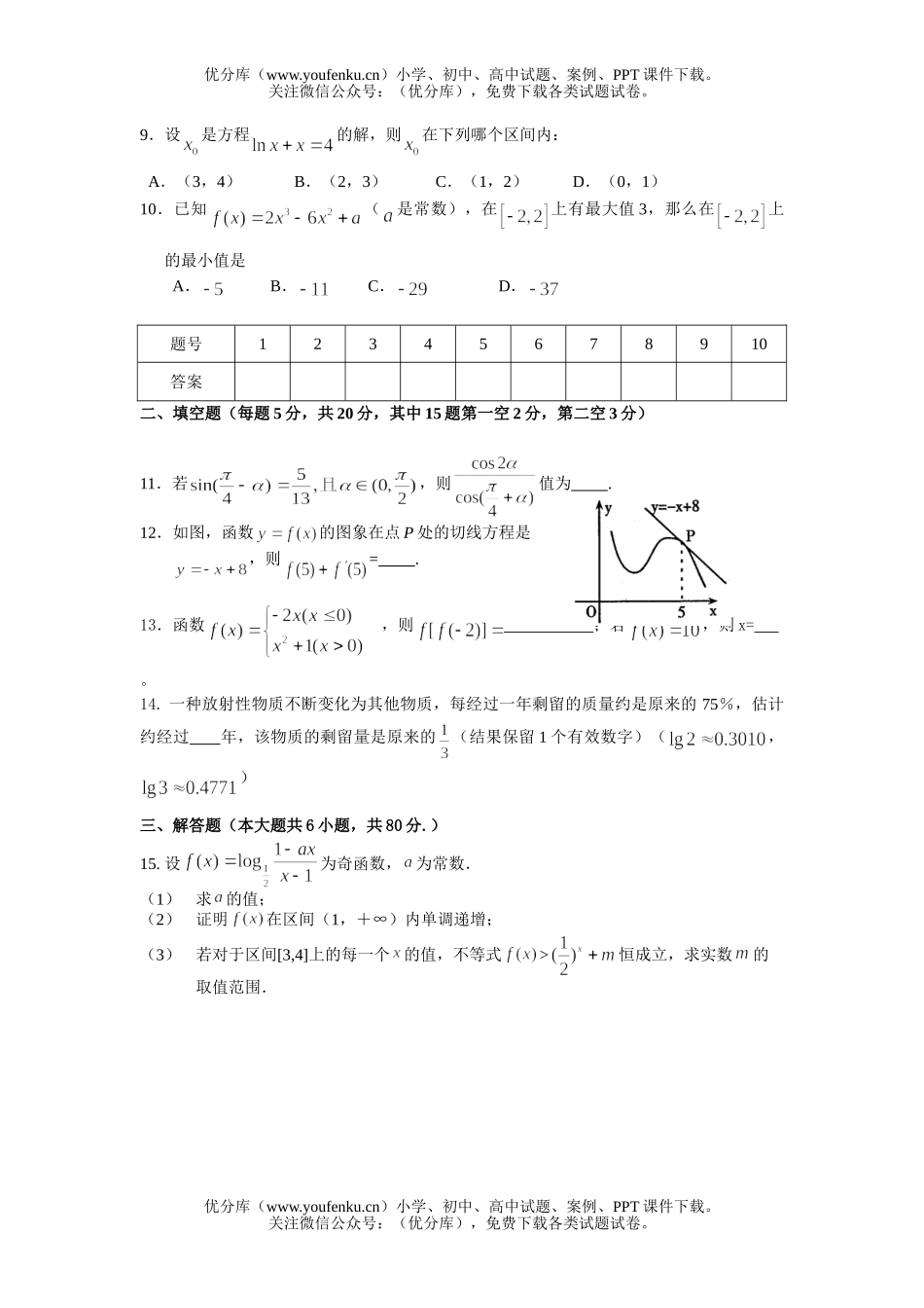 高考数学08高考函数练习试卷_第1页