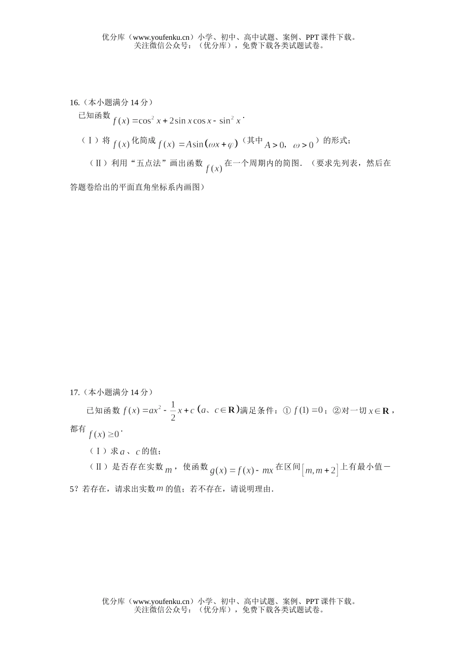 高考数学08高考函数练习试卷_第2页