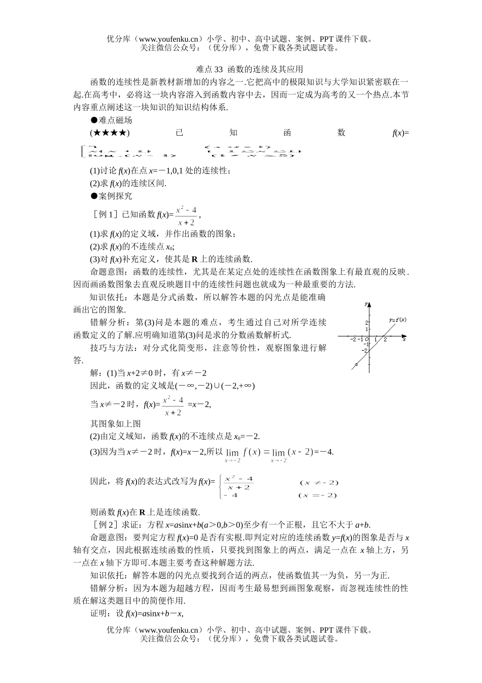 高考数学08高考函数的连续及其应用试卷_第1页